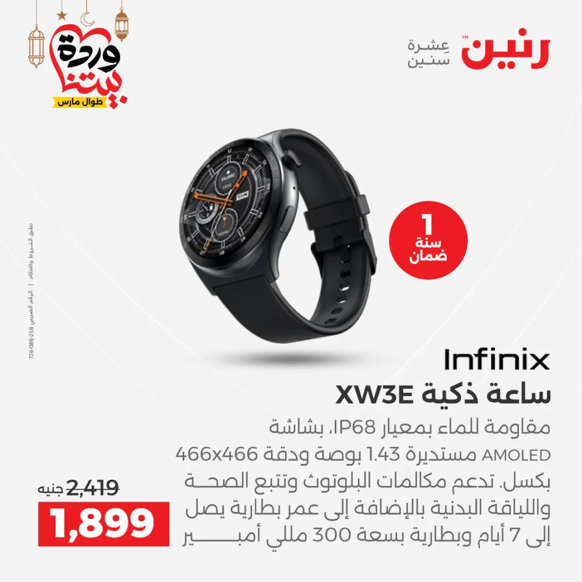 عروض رنين مصر من 8 حتى 9 مارس 2026 عروض الموبايلات والإكسسوارات - صفحة 5