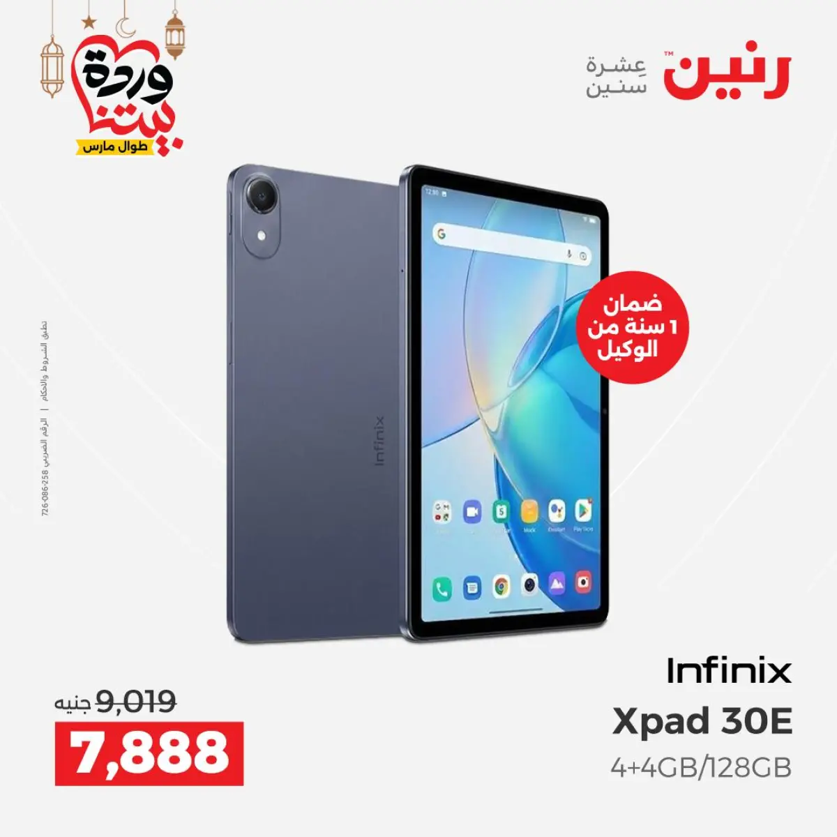 عروض رنين مصر من 8 حتى 9 مارس 2026 عروض الموبايلات والإكسسوارات - صفحة 7