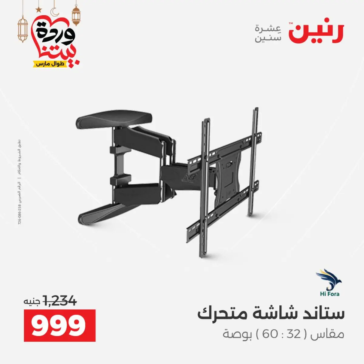 عروض رنين مصر من 8 حتى 9 مارس 2026 عروض الموبايلات والإكسسوارات - صفحة 32