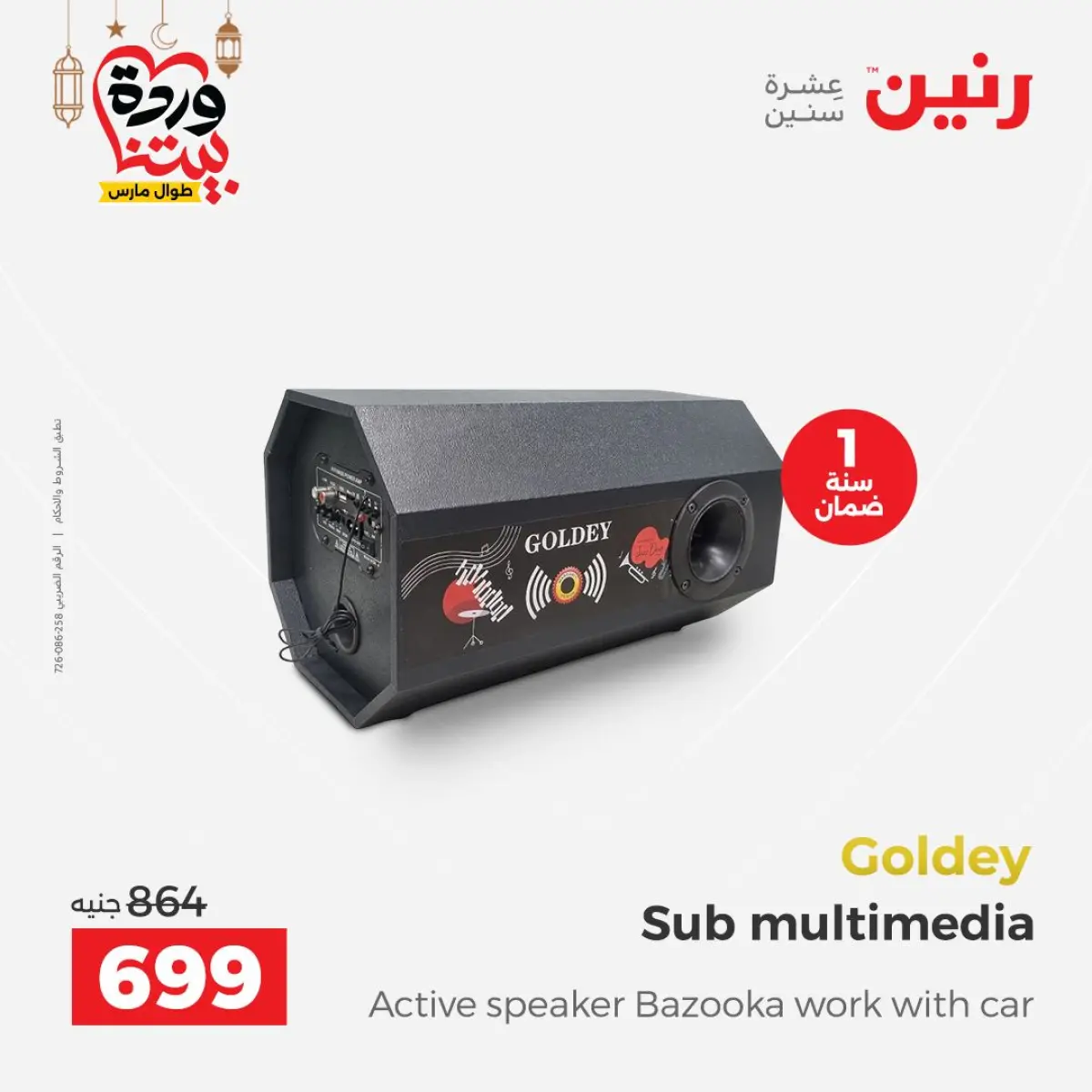 عروض رنين مصر من 8 حتى 9 مارس 2026 عروض الموبايلات والإكسسوارات - صفحة 21