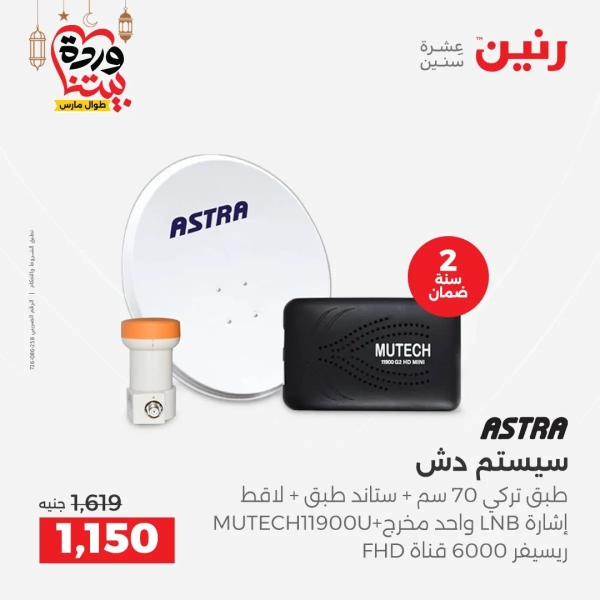 عروض رنين مصر من 8 حتى 9 مارس 2026 عروض الموبايلات والإكسسوارات - صفحة 27