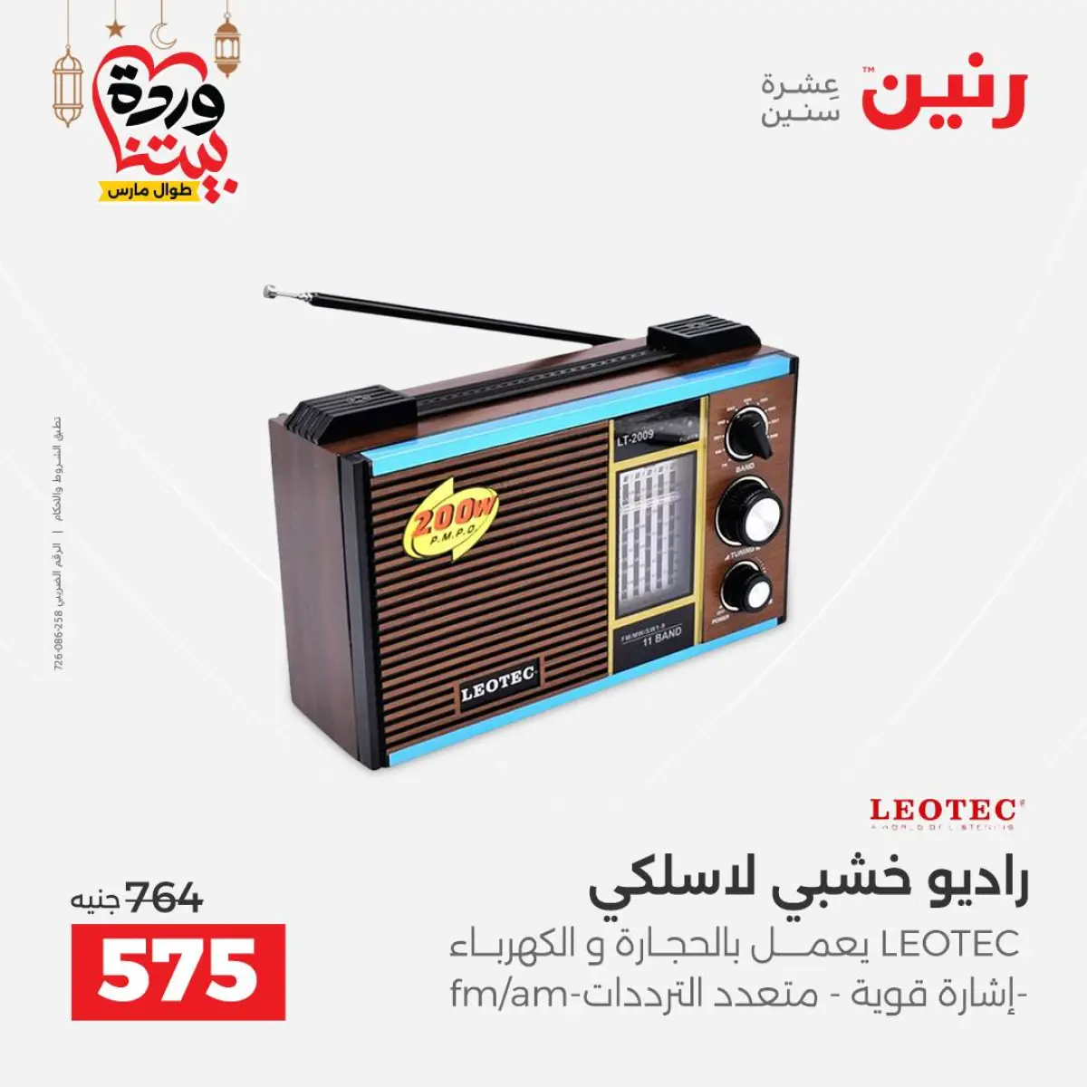 عروض رنين مصر من 8 حتى 9 مارس 2026 عروض الموبايلات والإكسسوارات - صفحة 33