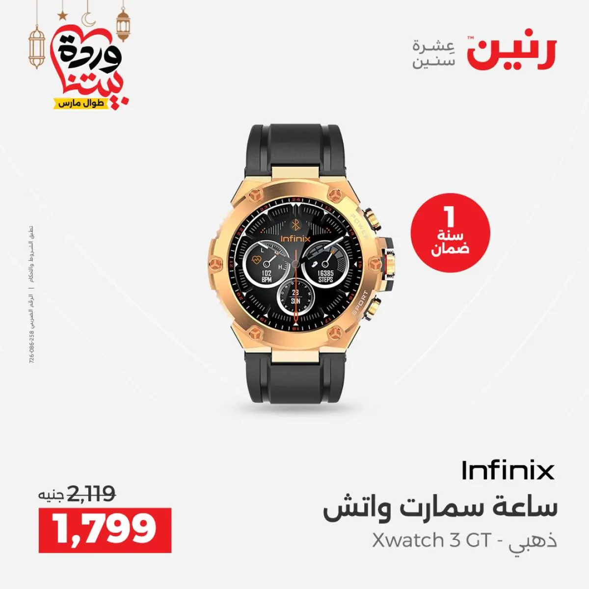 عروض رنين مصر من 8 حتى 9 مارس 2026 عروض الموبايلات والإكسسوارات - صفحة 4