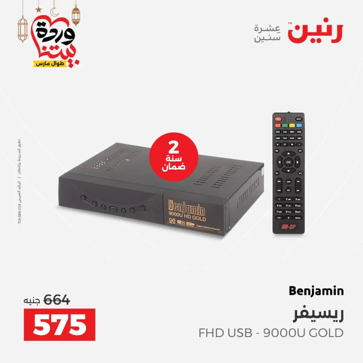 عروض رنين مصر من 8 حتى 9 مارس 2026 عروض الموبايلات والإكسسوارات - صفحة 29