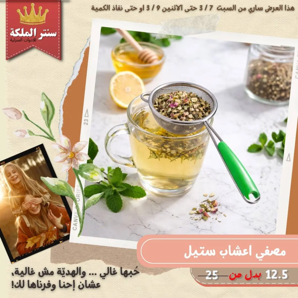 Offres Centre El Maleka Egypte de 7 à 9 mars 2026 Offres pour les ménages - Page 29