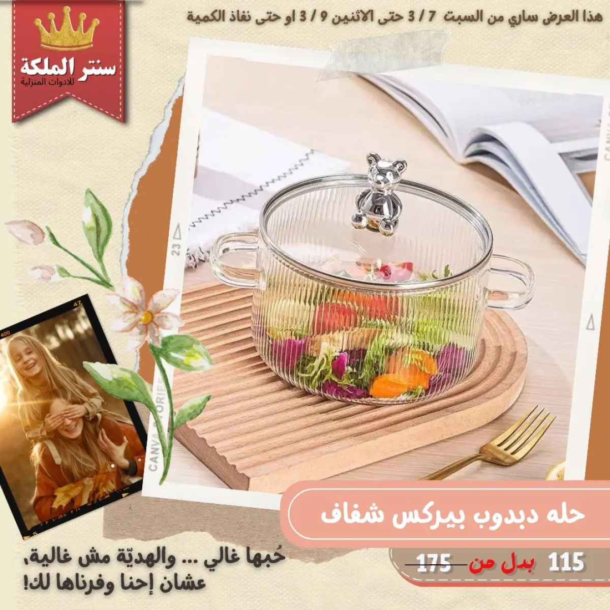 Offres Centre El Maleka Egypte de 7 à 9 mars 2026 Offres pour les ménages - Page 4