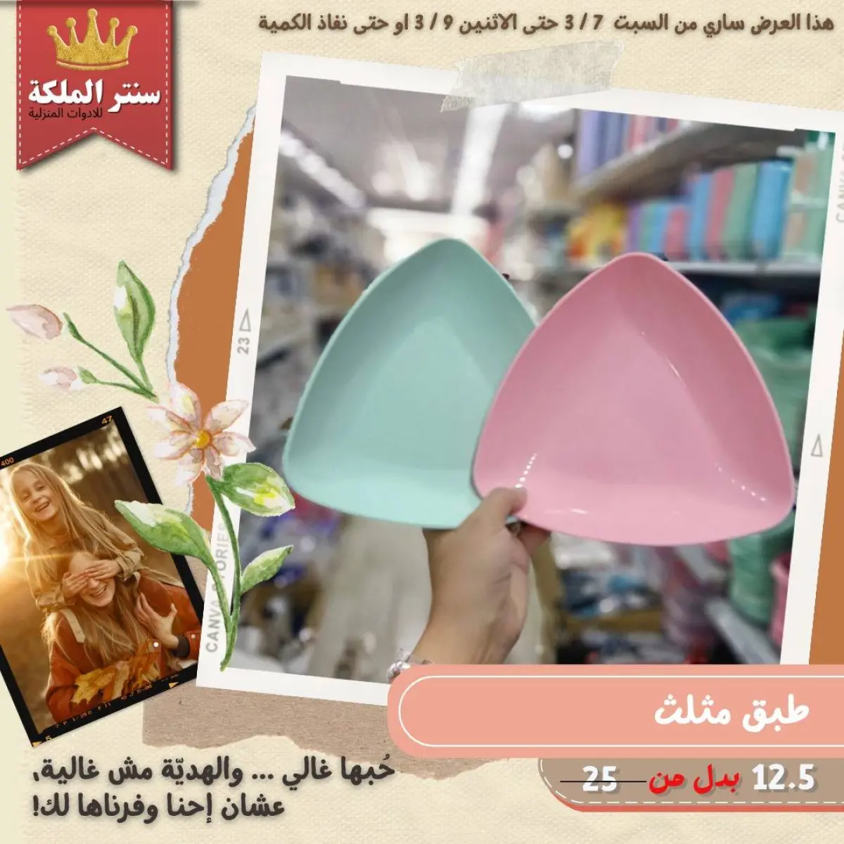 Offres Centre El Maleka Egypte de 7 à 9 mars 2026 Offres pour les ménages - Page 32