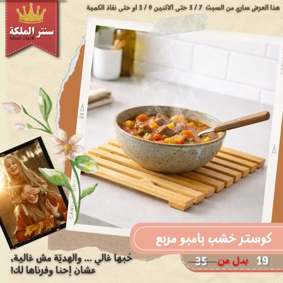 Offres Centre El Maleka Egypte de 7 à 9 mars 2026 Offres pour les ménages - Page 11