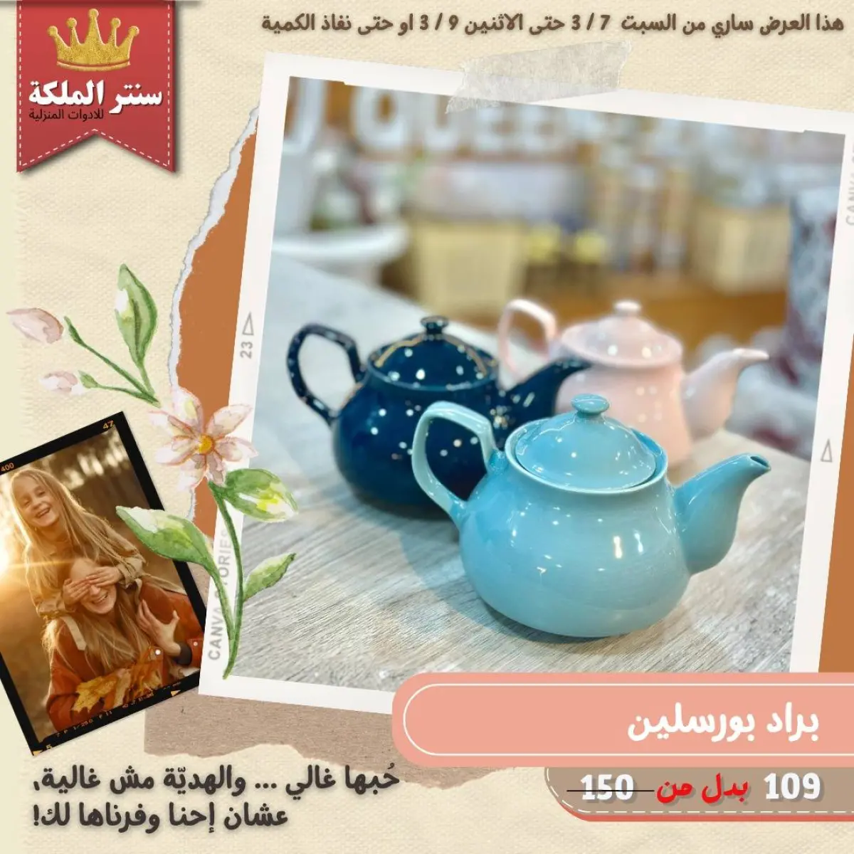 Offres Centre El Maleka Egypte de 7 à 9 mars 2026 Offres pour les ménages - Page 6