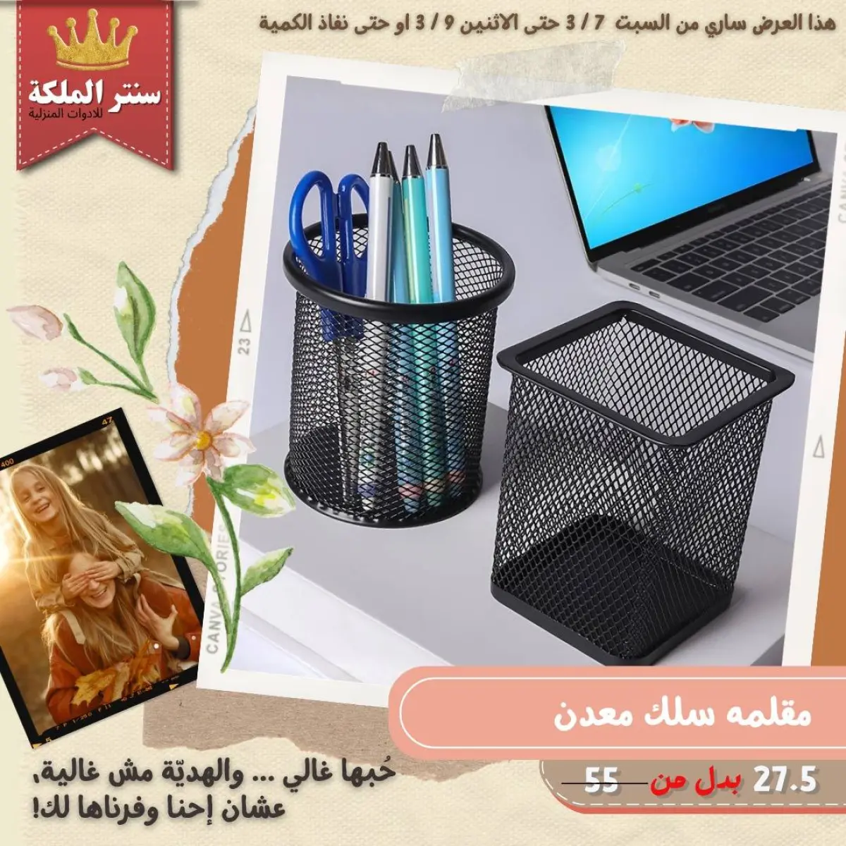 Offres Centre El Maleka Egypte de 7 à 9 mars 2026 Offres pour les ménages - Page 21