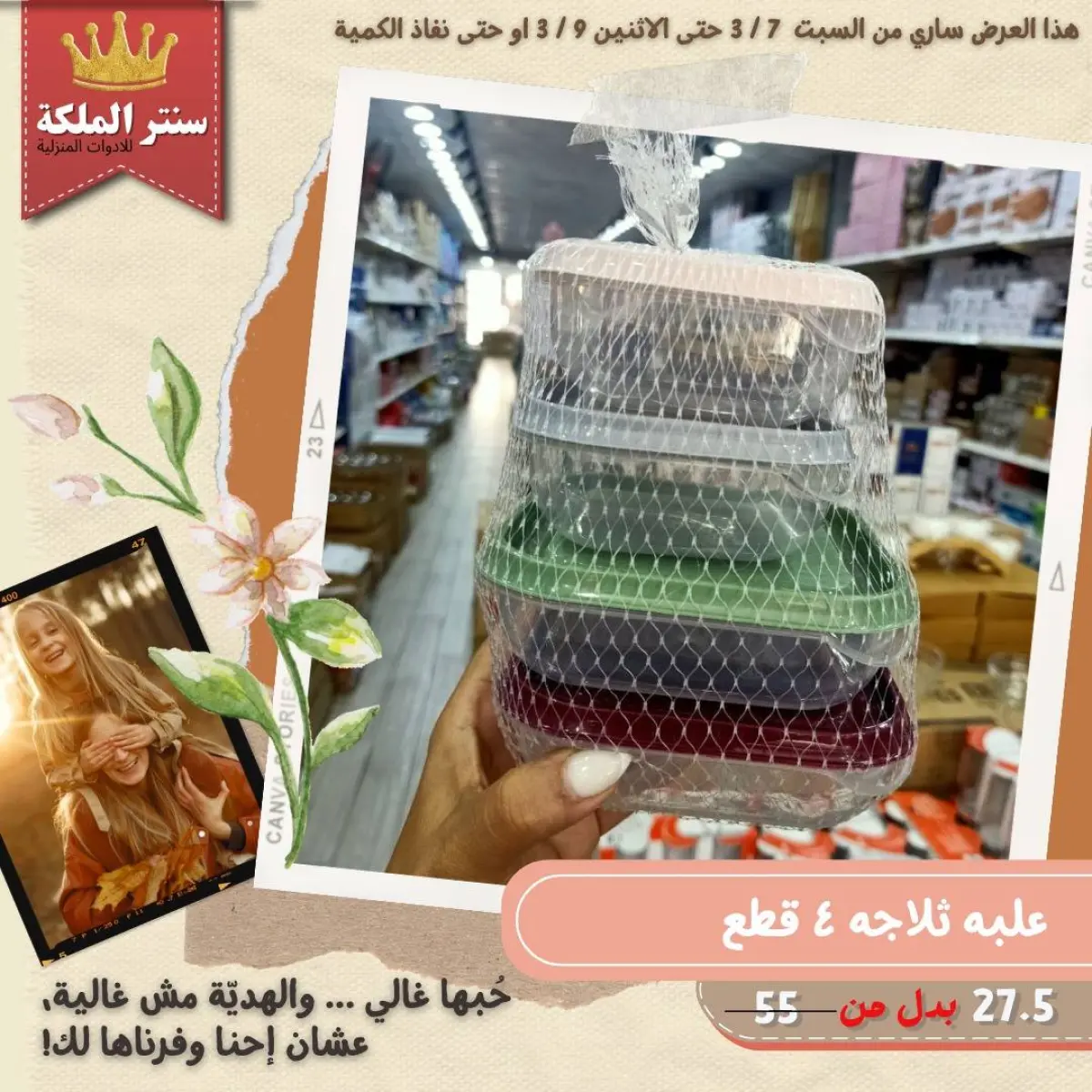 Offres Centre El Maleka Egypte de 7 à 9 mars 2026 Offres pour les ménages - Page 28