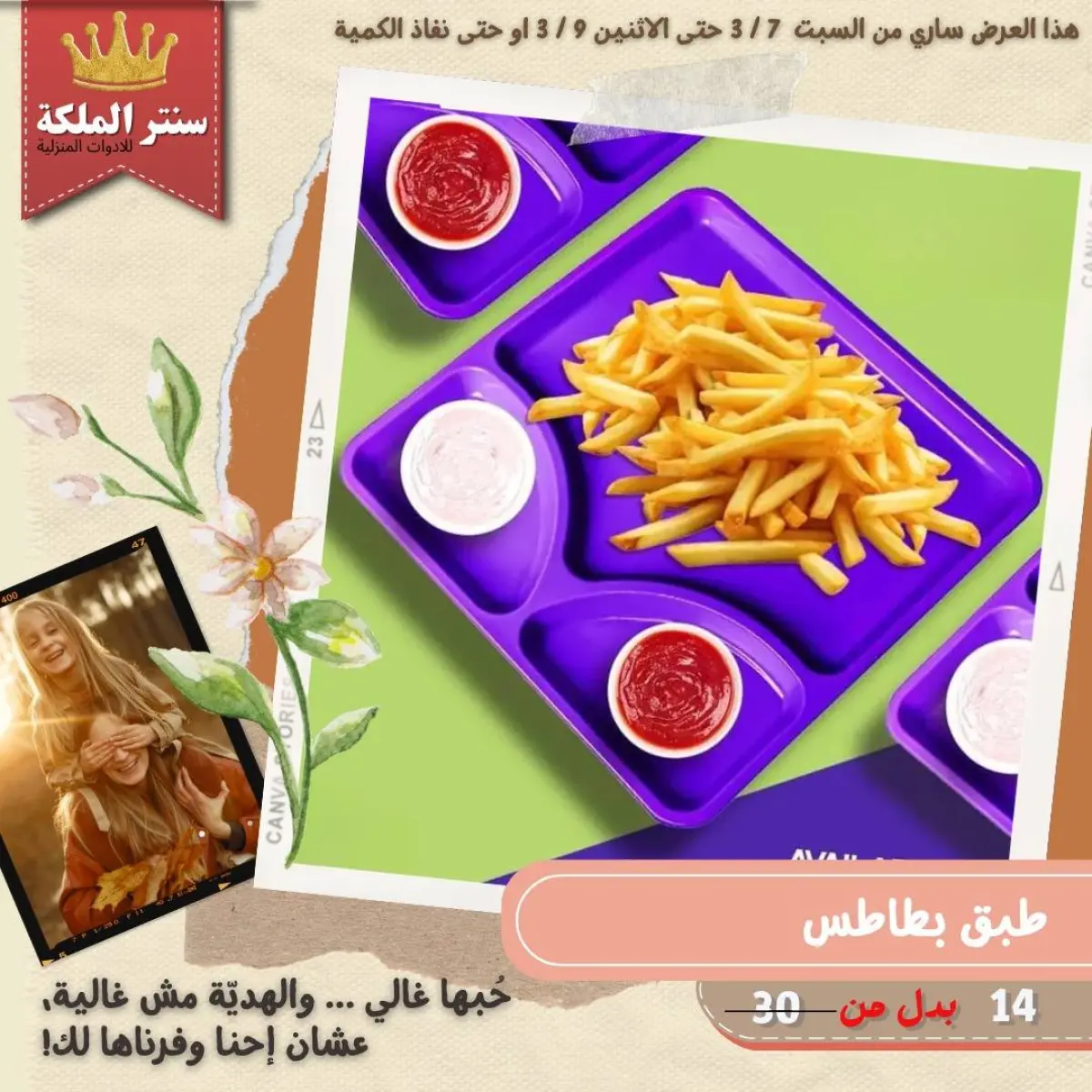 Offres Centre El Maleka Egypte de 7 à 9 mars 2026 Offres pour les ménages - Page 25