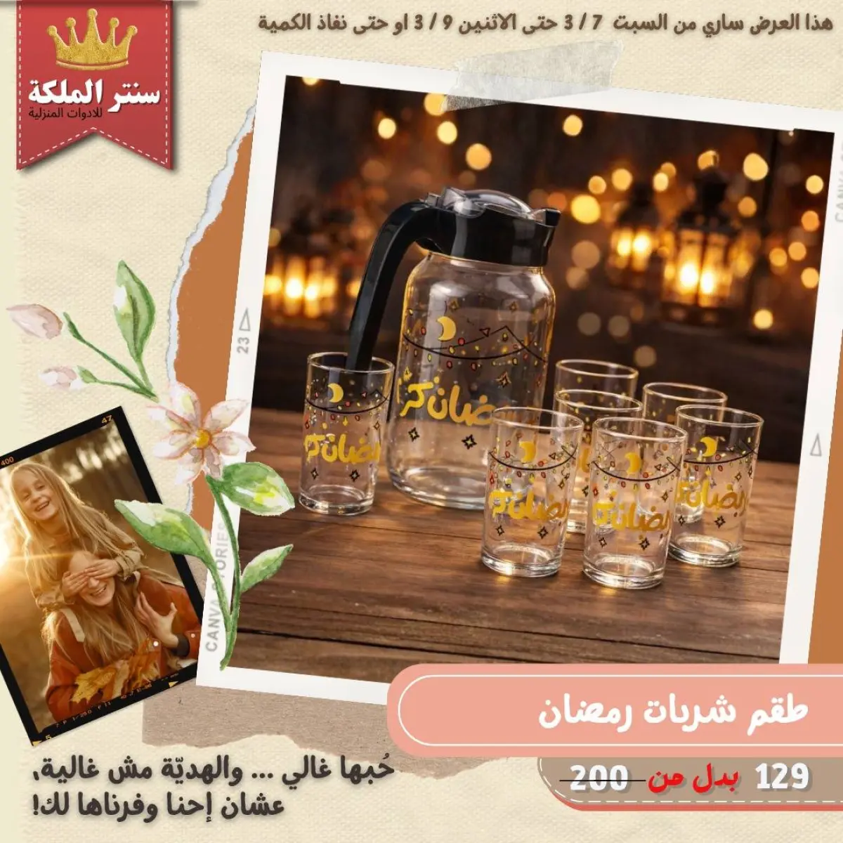 Offres Centre El Maleka Egypte de 7 à 9 mars 2026 Offres pour les ménages - Page 13