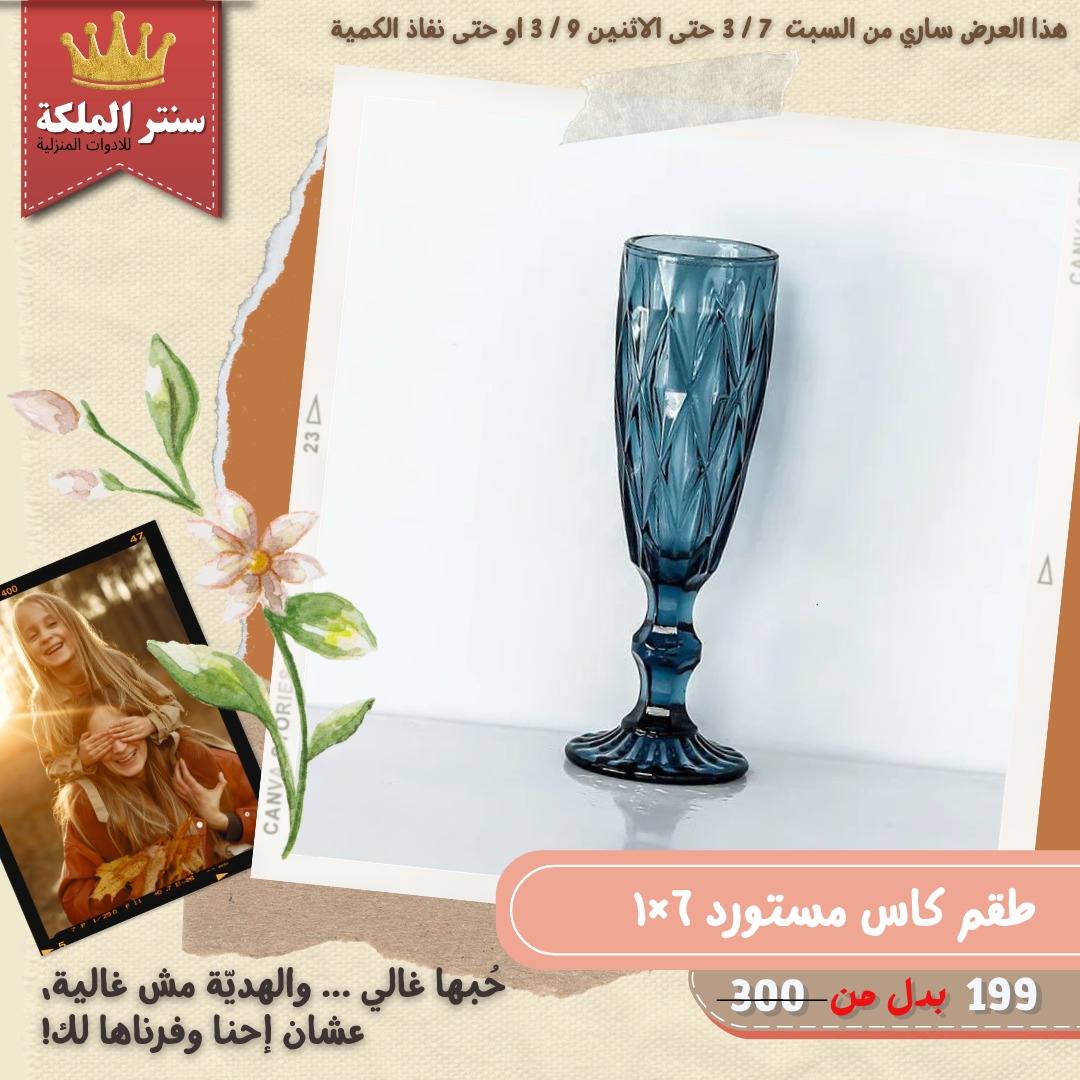 عروض سنتر الملكة مصر من 7 حتى 9 مارس 2026 عروض الأدوات المنزلية - سنتر الملكة - مصر - 7 مارس 2026 – 9 مارس 2026 - صفحة 18