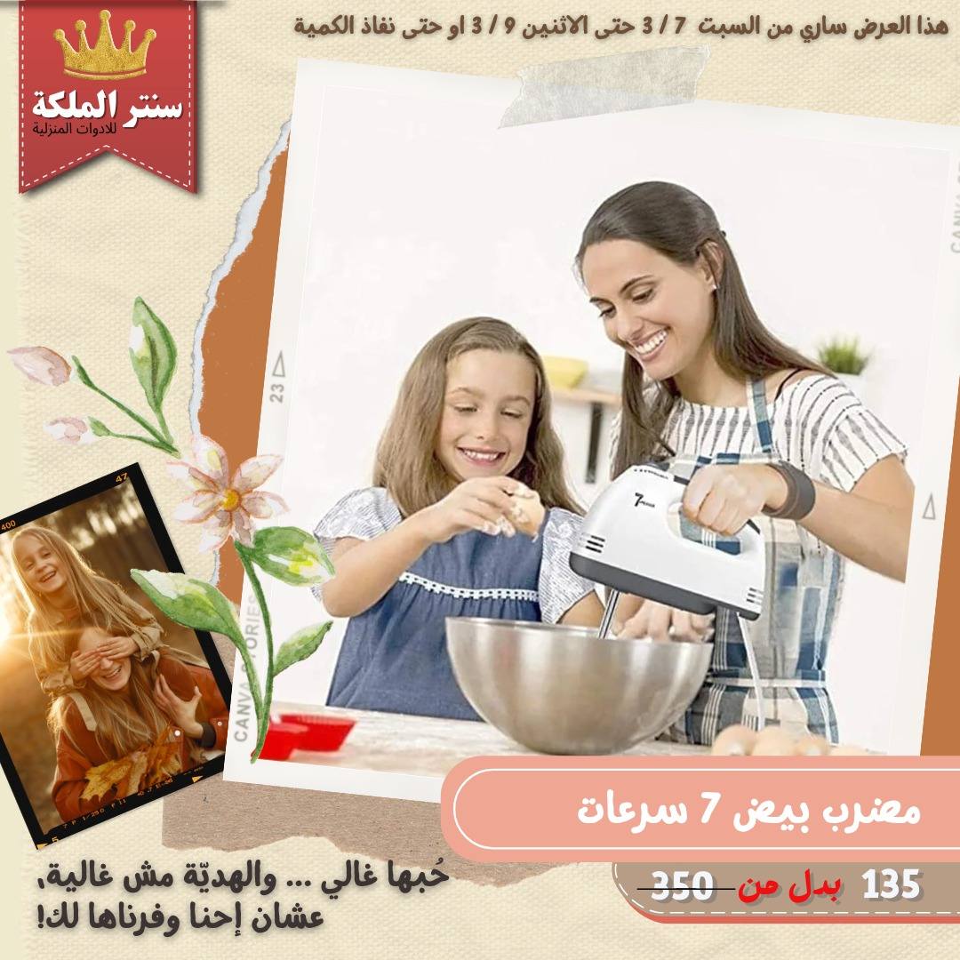 عروض سنتر الملكة مصر من 7 حتى 9 مارس 2026 عروض الأدوات المنزلية - سنتر الملكة - مصر - 7 مارس 2026 – 9 مارس 2026 - صفحة 3