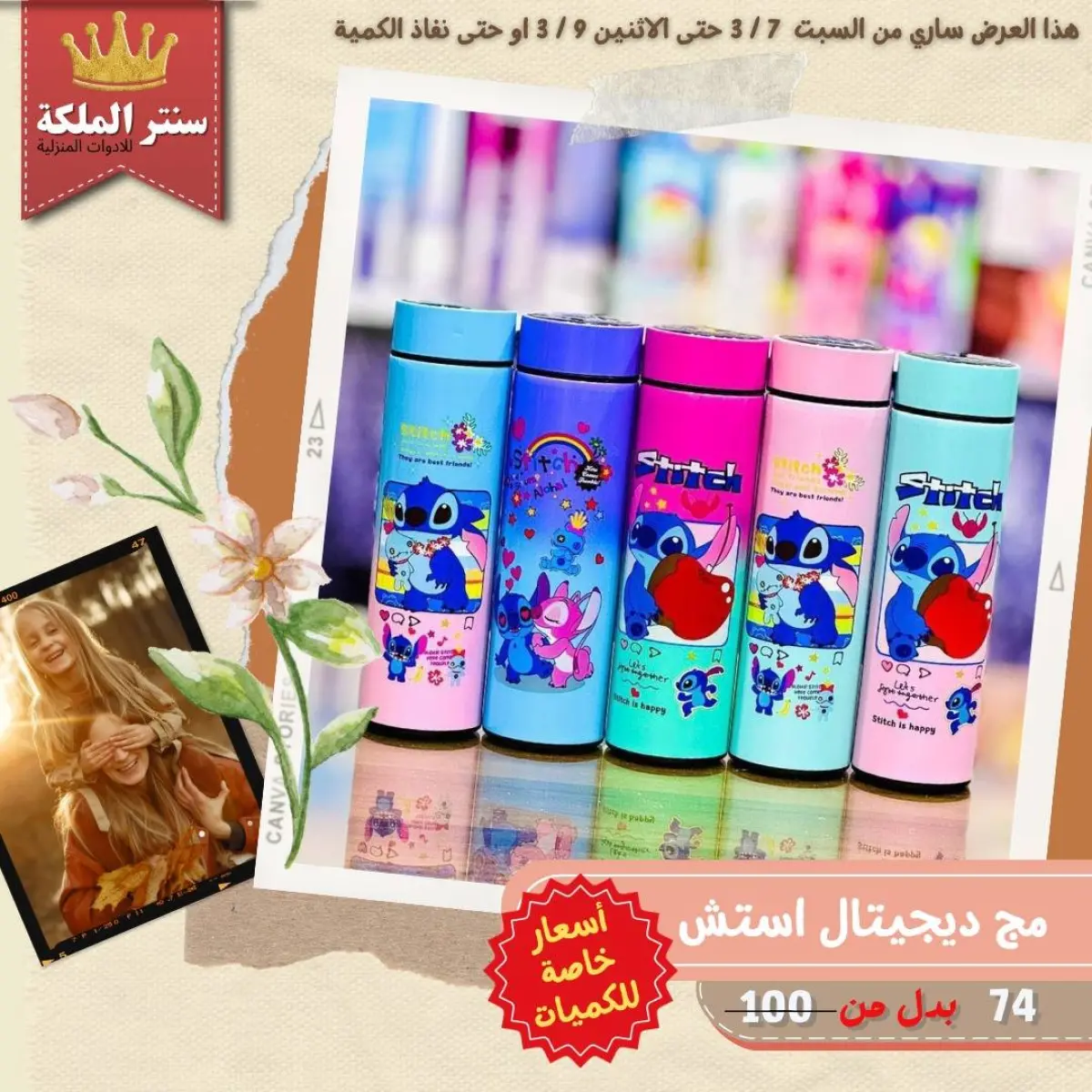 Offres Centre El Maleka Egypte de 7 à 9 mars 2026 Offres pour les ménages - Page 37