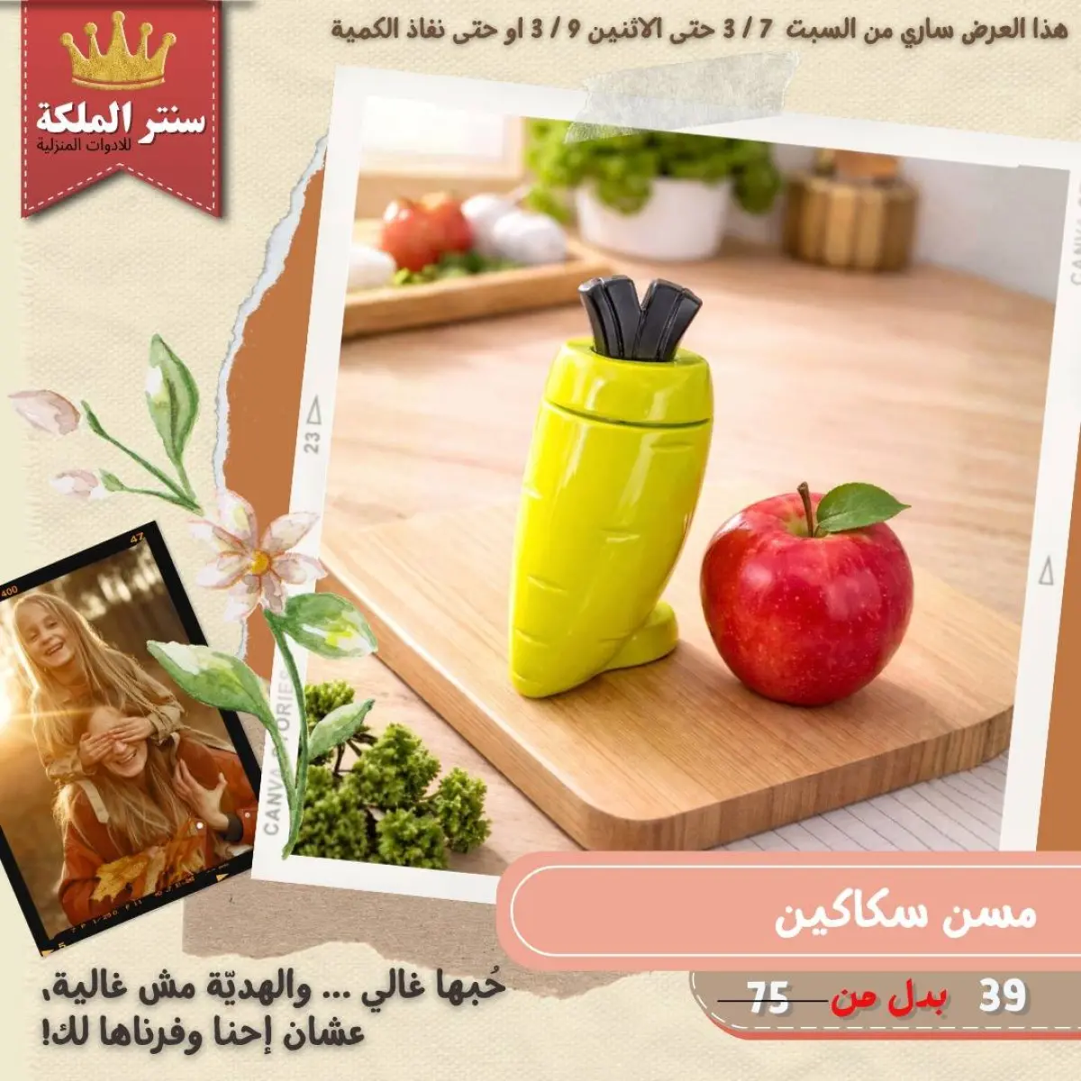 Offres Centre El Maleka Egypte de 7 à 9 mars 2026 Offres pour les ménages - Page 46