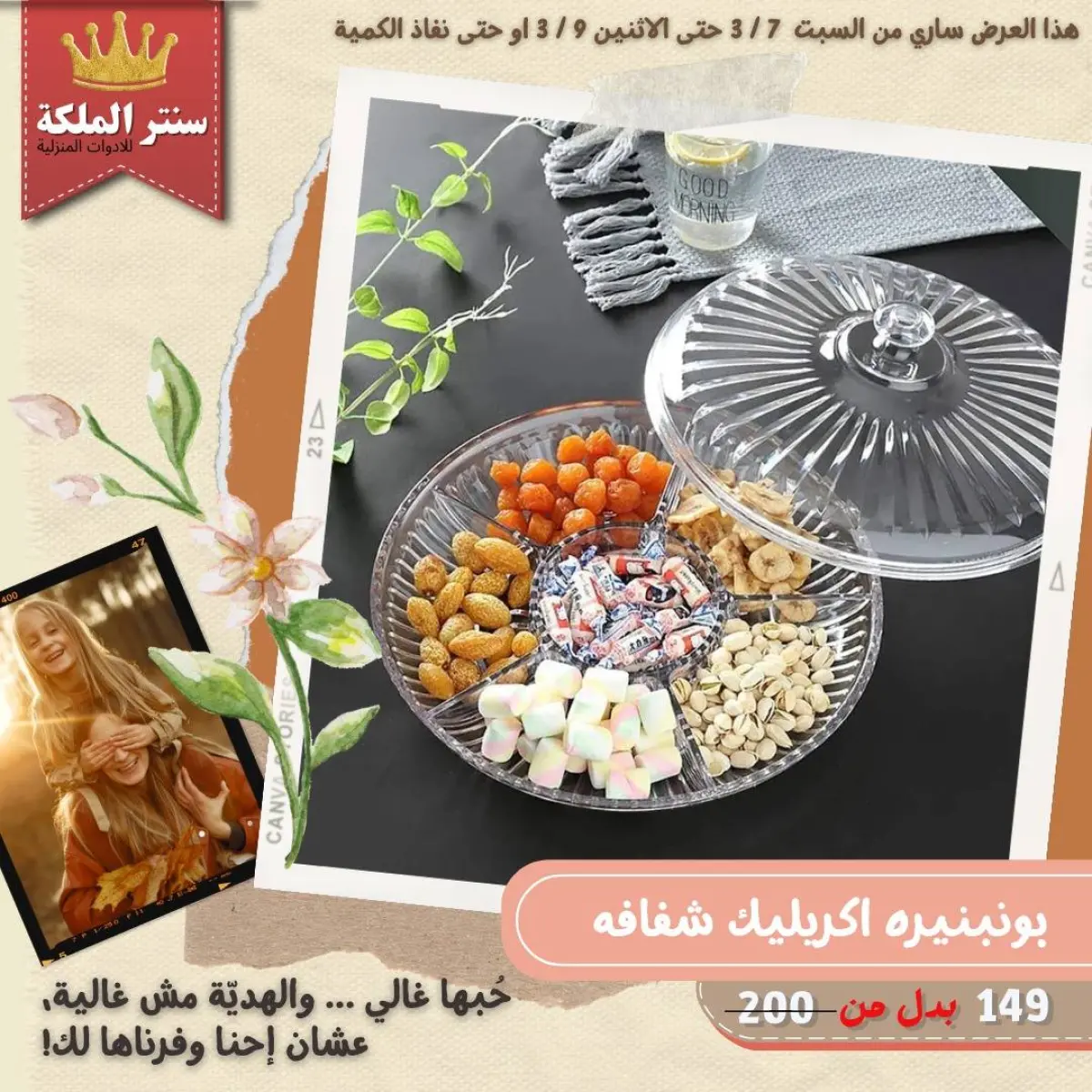 Offres Centre El Maleka Egypte de 7 à 9 mars 2026 Offres pour les ménages - Page 14