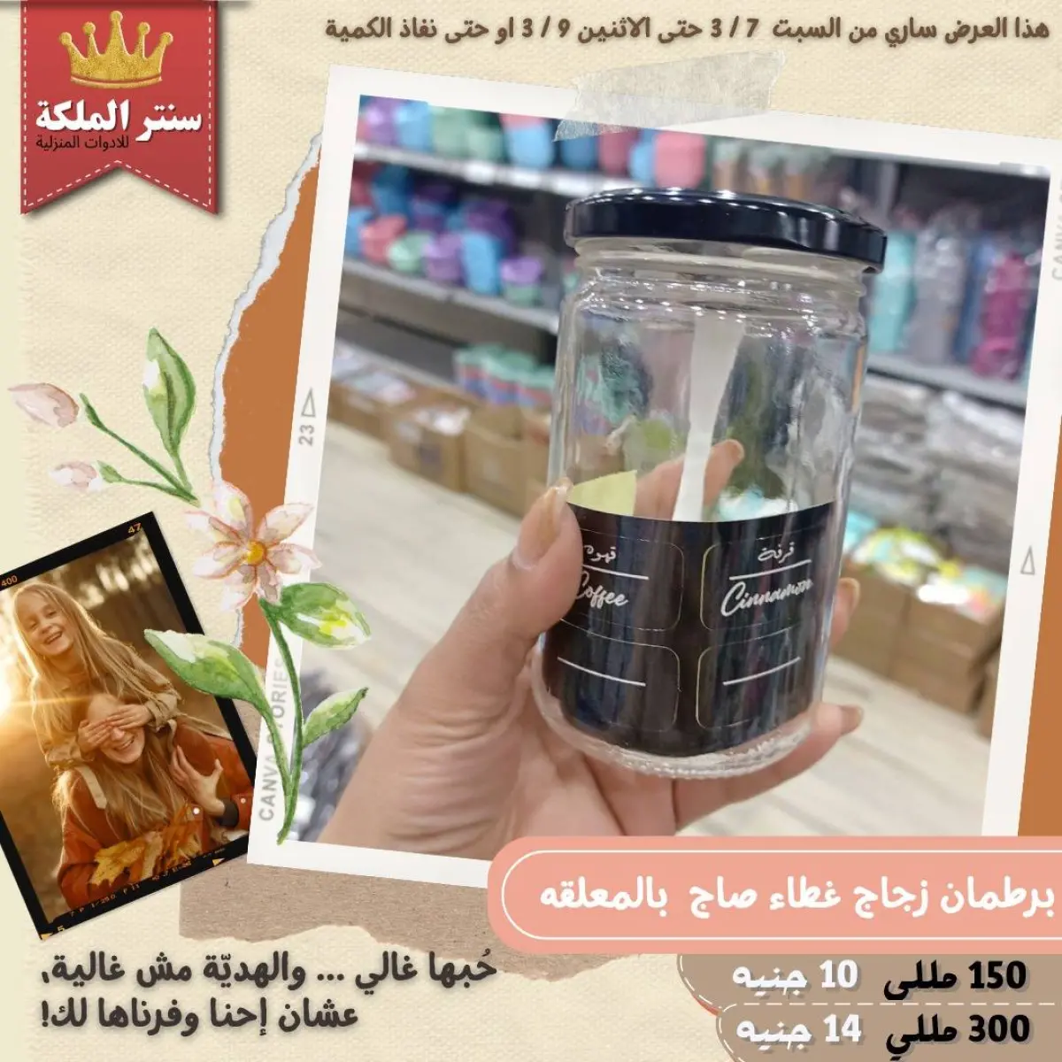 Offres Centre El Maleka Egypte de 7 à 9 mars 2026 Offres pour les ménages - Page 40