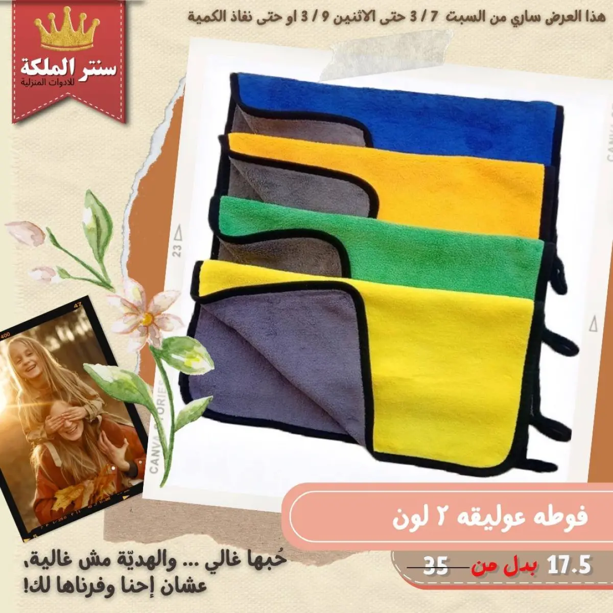 Offres Centre El Maleka Egypte de 7 à 9 mars 2026 Offres pour les ménages - Page 23