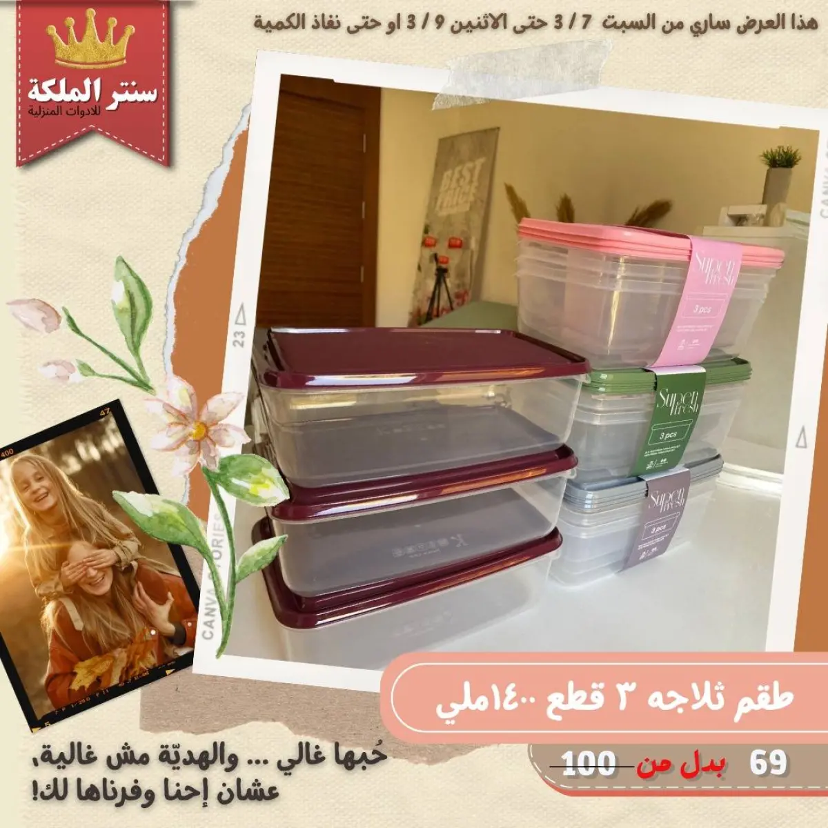 Offres Centre El Maleka Egypte de 7 à 9 mars 2026 Offres pour les ménages - Page 20