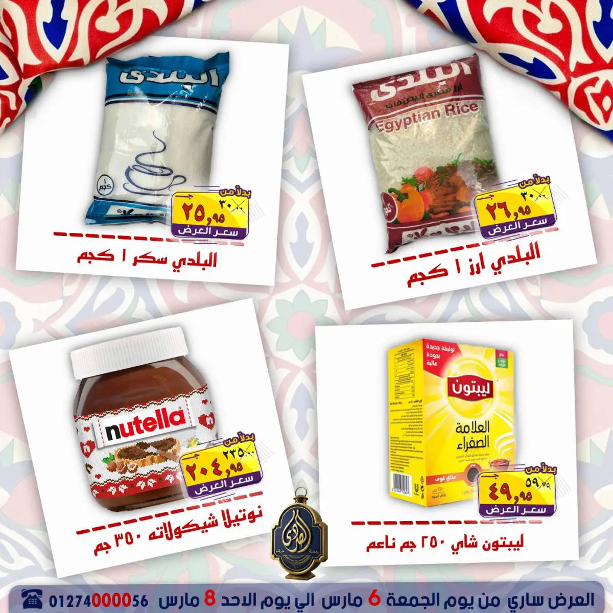 Offres Marché El Sorady Egypte de 6 à 8 mars 2026 Offres week-end - Page 8