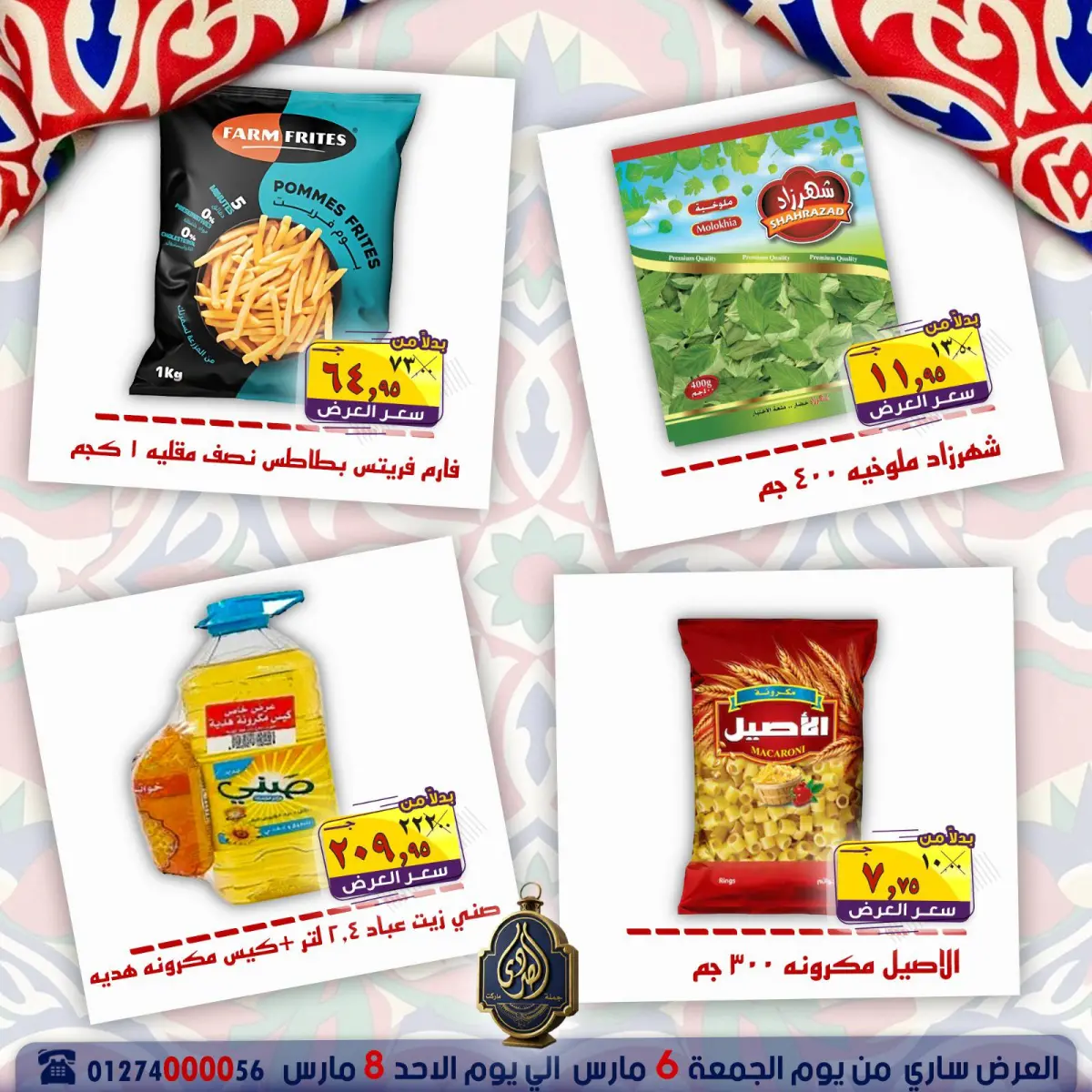 Offres Marché El Sorady Egypte de 6 à 8 mars 2026 Offres week-end - Page 9