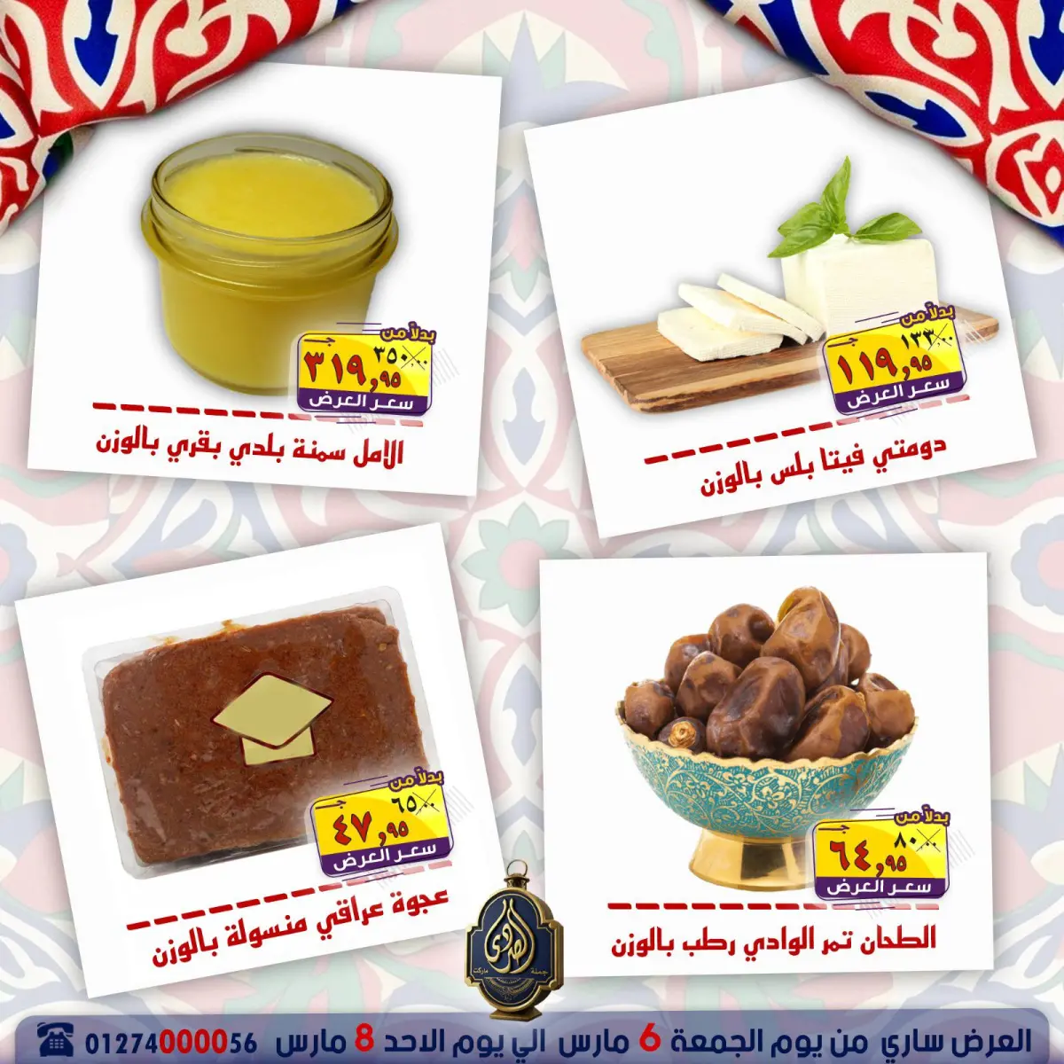 Offres Marché El Sorady Egypte de 6 à 8 mars 2026 Offres week-end - Page 4