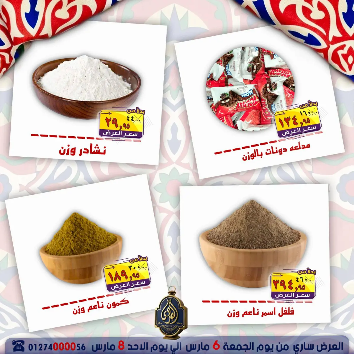 Offres Marché El Sorady Egypte de 6 à 8 mars 2026 Offres week-end - Page 11