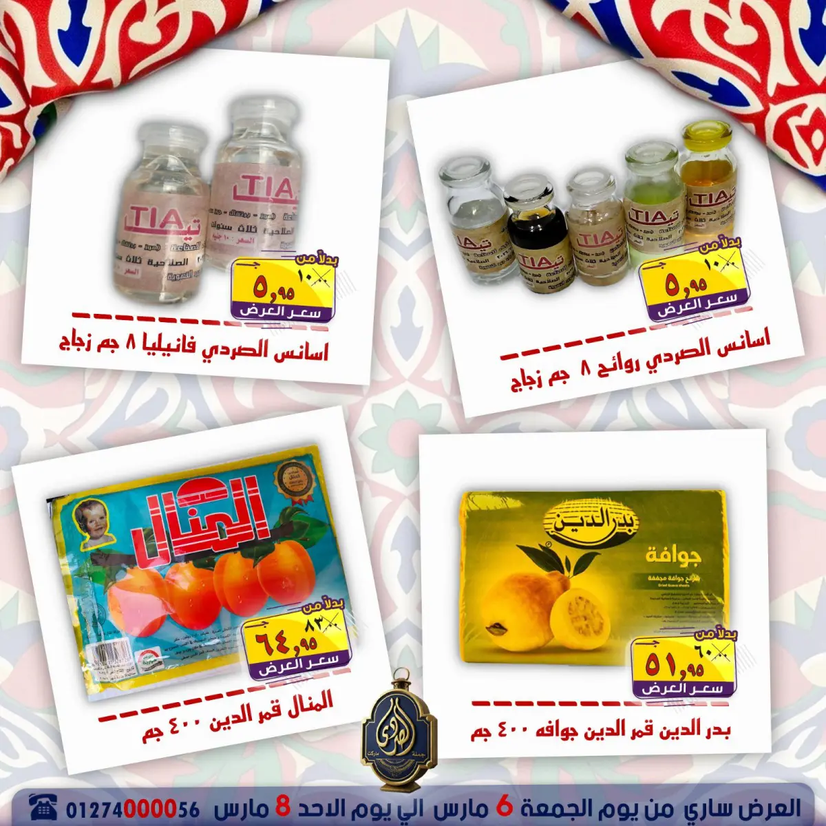 Offres Marché El Sorady Egypte de 6 à 8 mars 2026 Offres week-end - Page 6