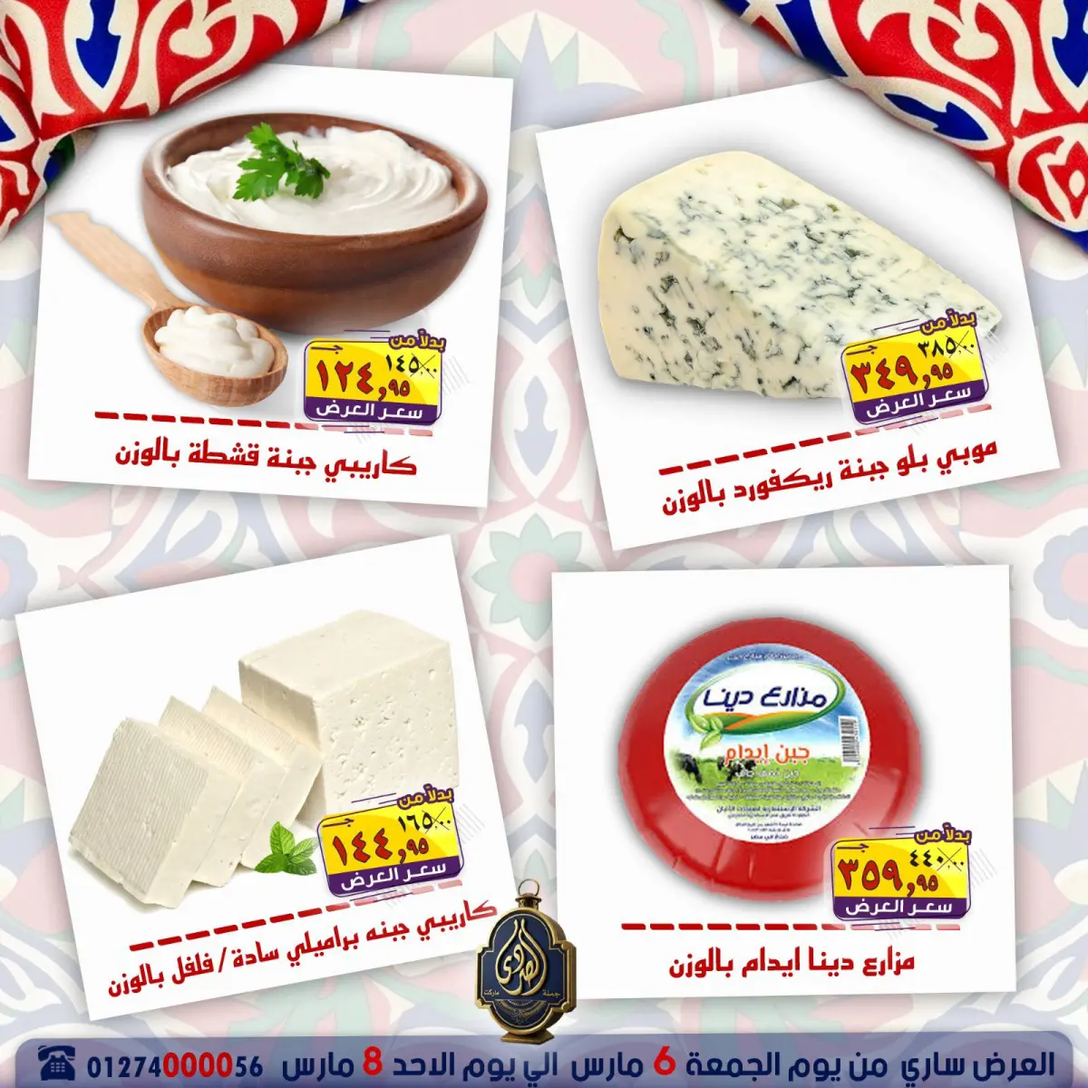 Offres Marché El Sorady Egypte de 6 à 8 mars 2026 Offres week-end - Page 3