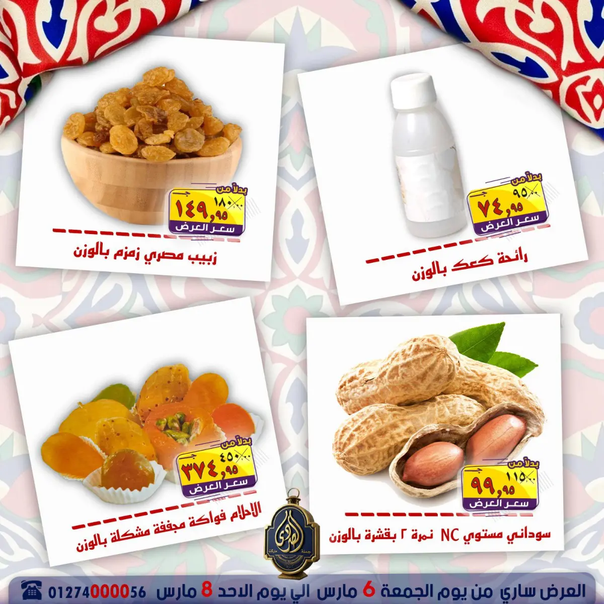 Offres Marché El Sorady Egypte de 6 à 8 mars 2026 Offres week-end - Page 7