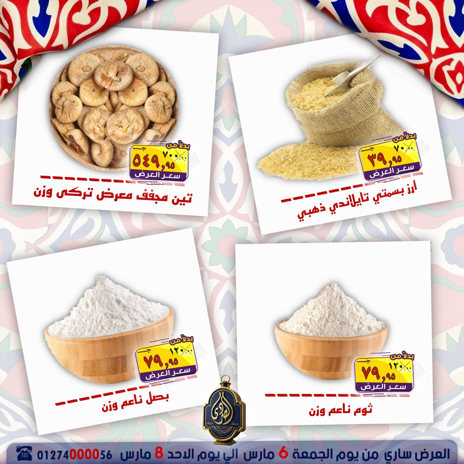 عروض الصردى جملة ماركت مصر من 6 حتى 8 مارس 2026 عروض نهاية الأسبوع - الصردى جملة ماركت - مصر - 6 مارس 2026 – 8 مارس 2026 - صفحة 2