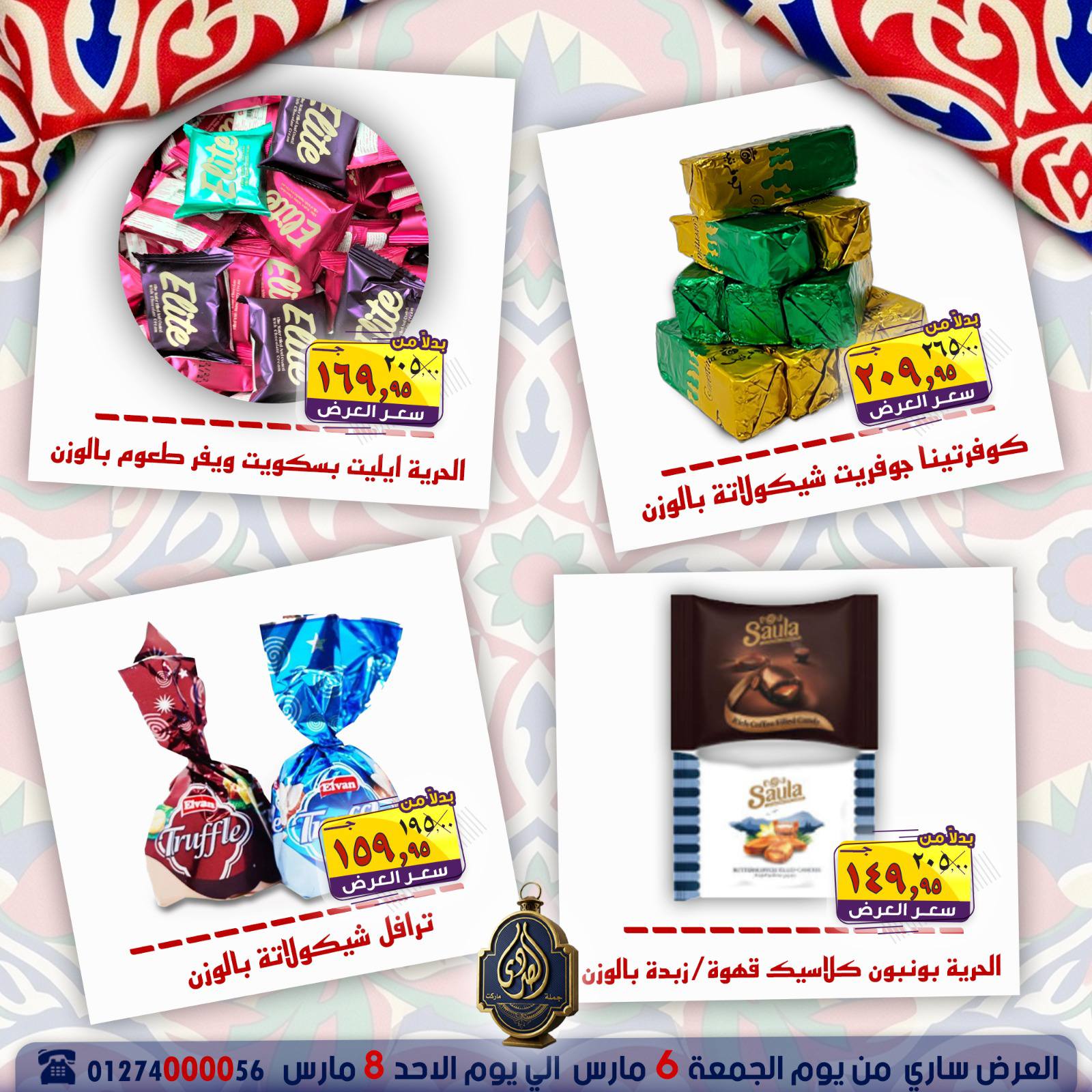 عروض الصردى جملة ماركت مصر من 6 حتى 8 مارس 2026 عروض نهاية الأسبوع - الصردى جملة ماركت - مصر - 6 مارس 2026 – 8 مارس 2026 - صفحة 5