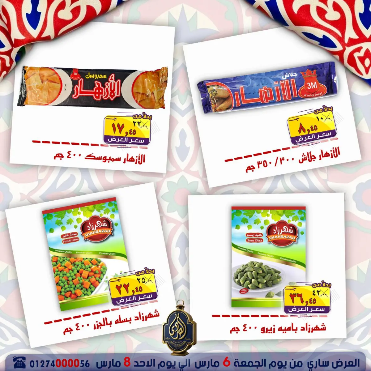 Offres Marché El Sorady Egypte de 6 à 8 mars 2026 Offres week-end - Page 10