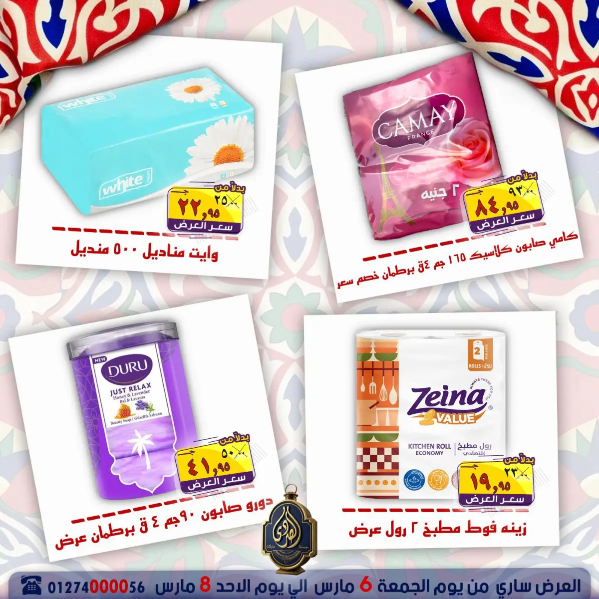 Offres Marché El Sorady Egypte de 6 à 8 mars 2026 Offres week-end - Page 15