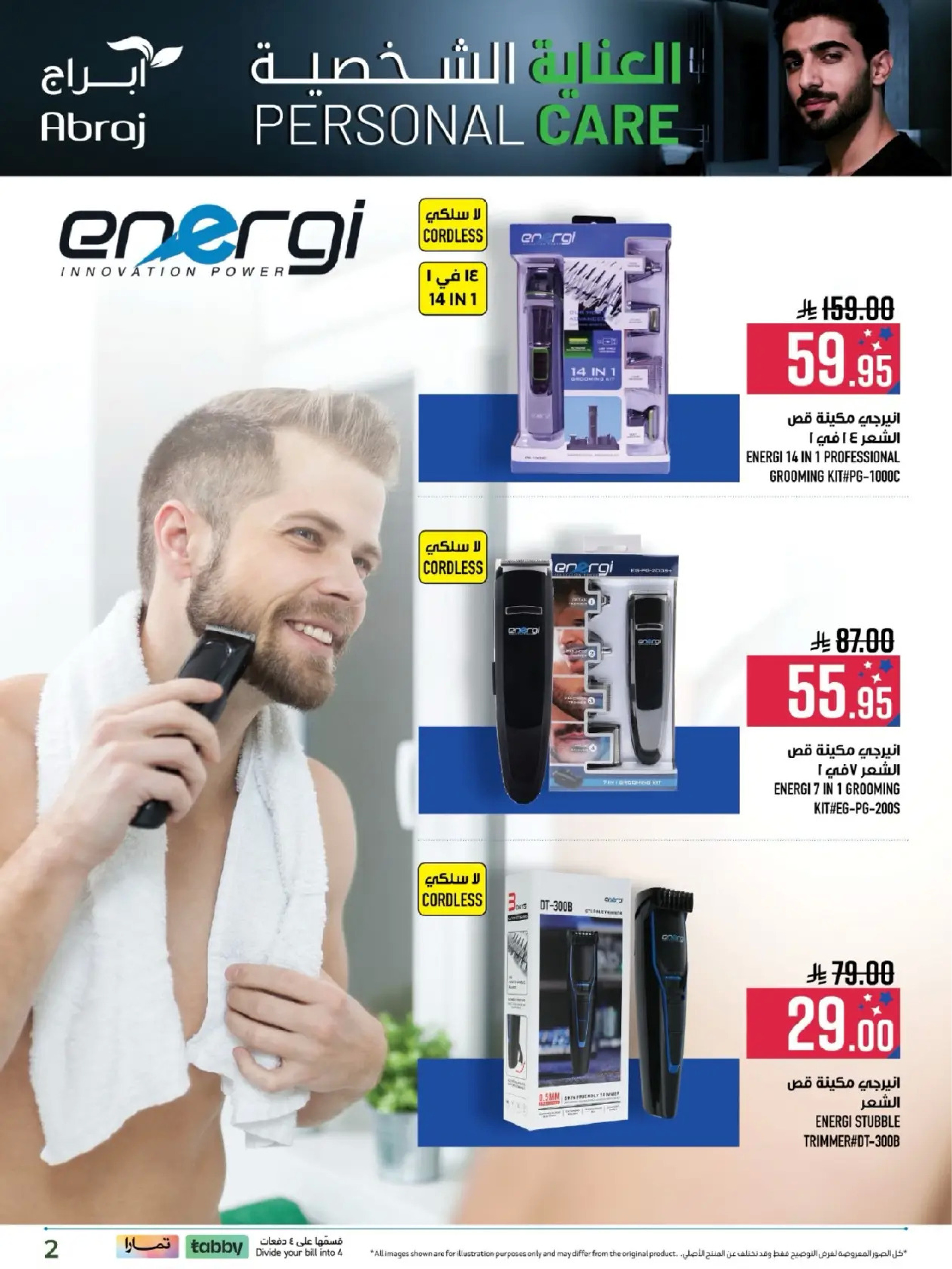 عروض أبراج هايبر ماركت  مكة المكرمة  من 6 حتى 31 مارس 2026 عروض العناية الشخصية