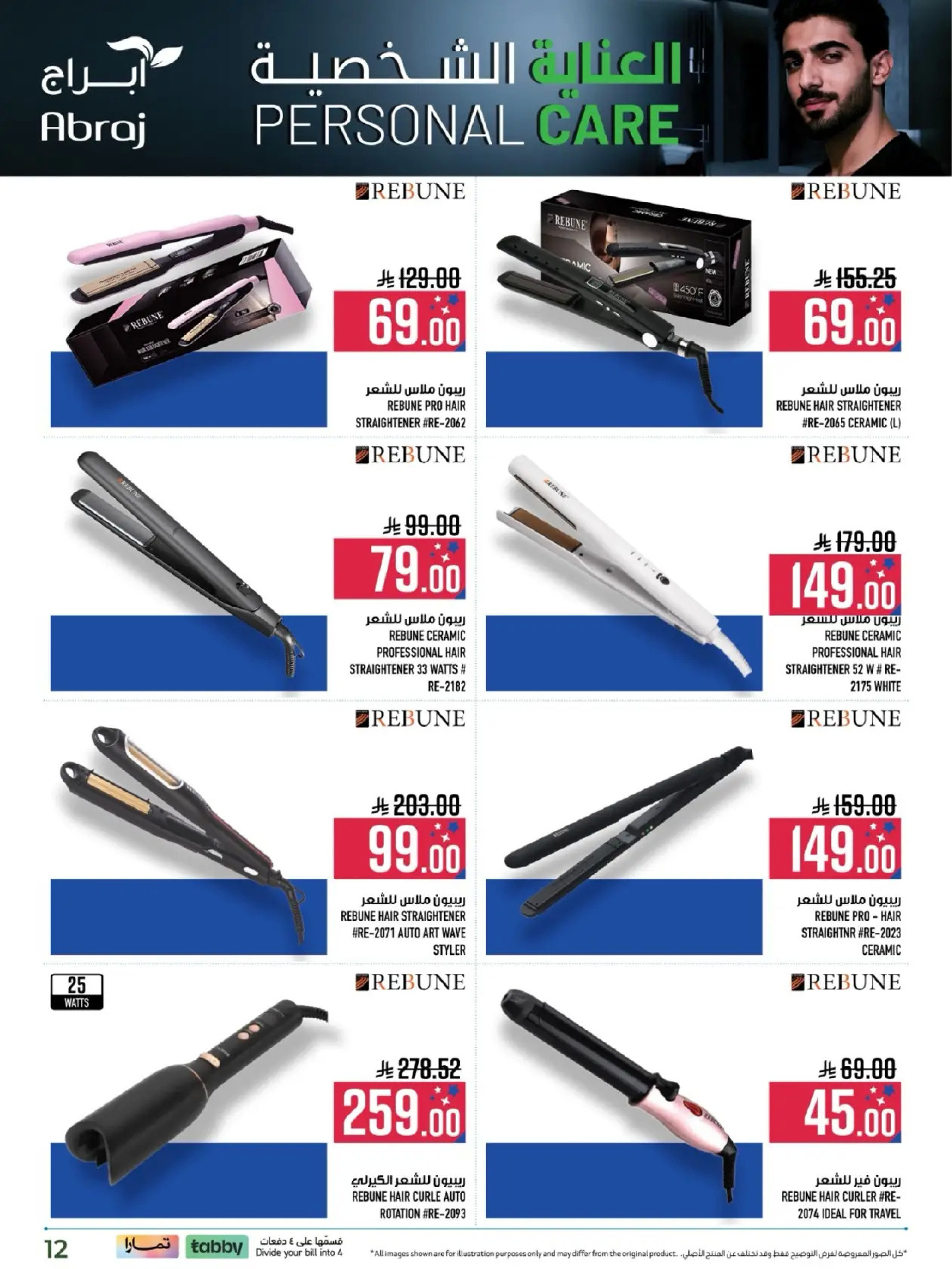 عروض أبراج هايبر ماركت  مكة المكرمة  من 6 حتى 31 مارس 2026 عروض العناية الشخصية