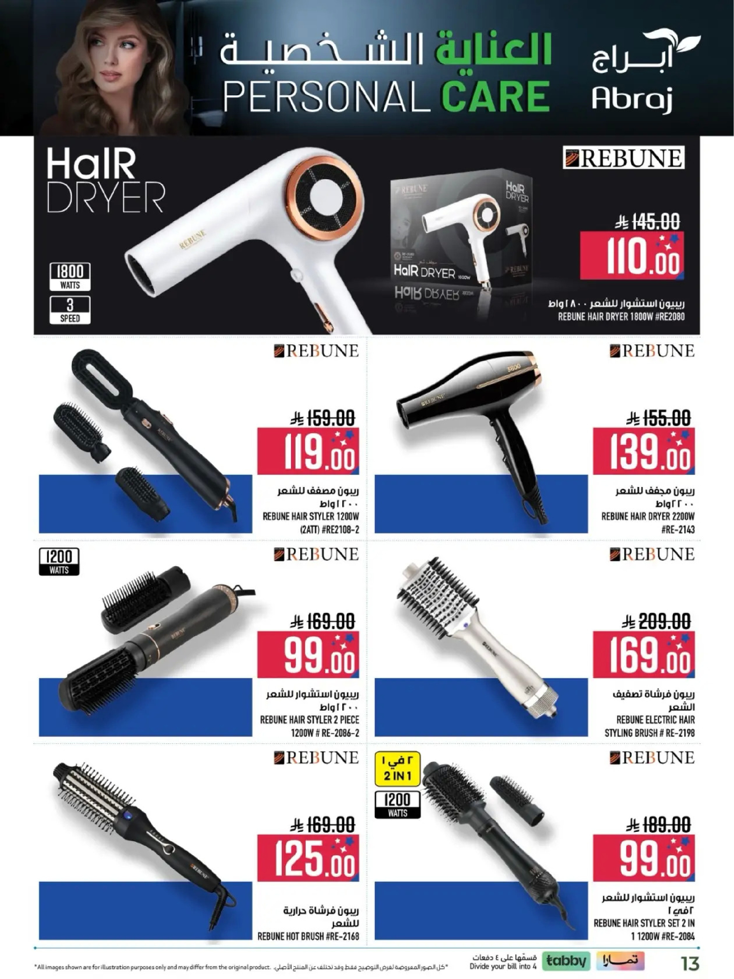 عروض أبراج هايبر ماركت  مكة المكرمة  من 6 حتى 31 مارس 2026 عروض العناية الشخصية