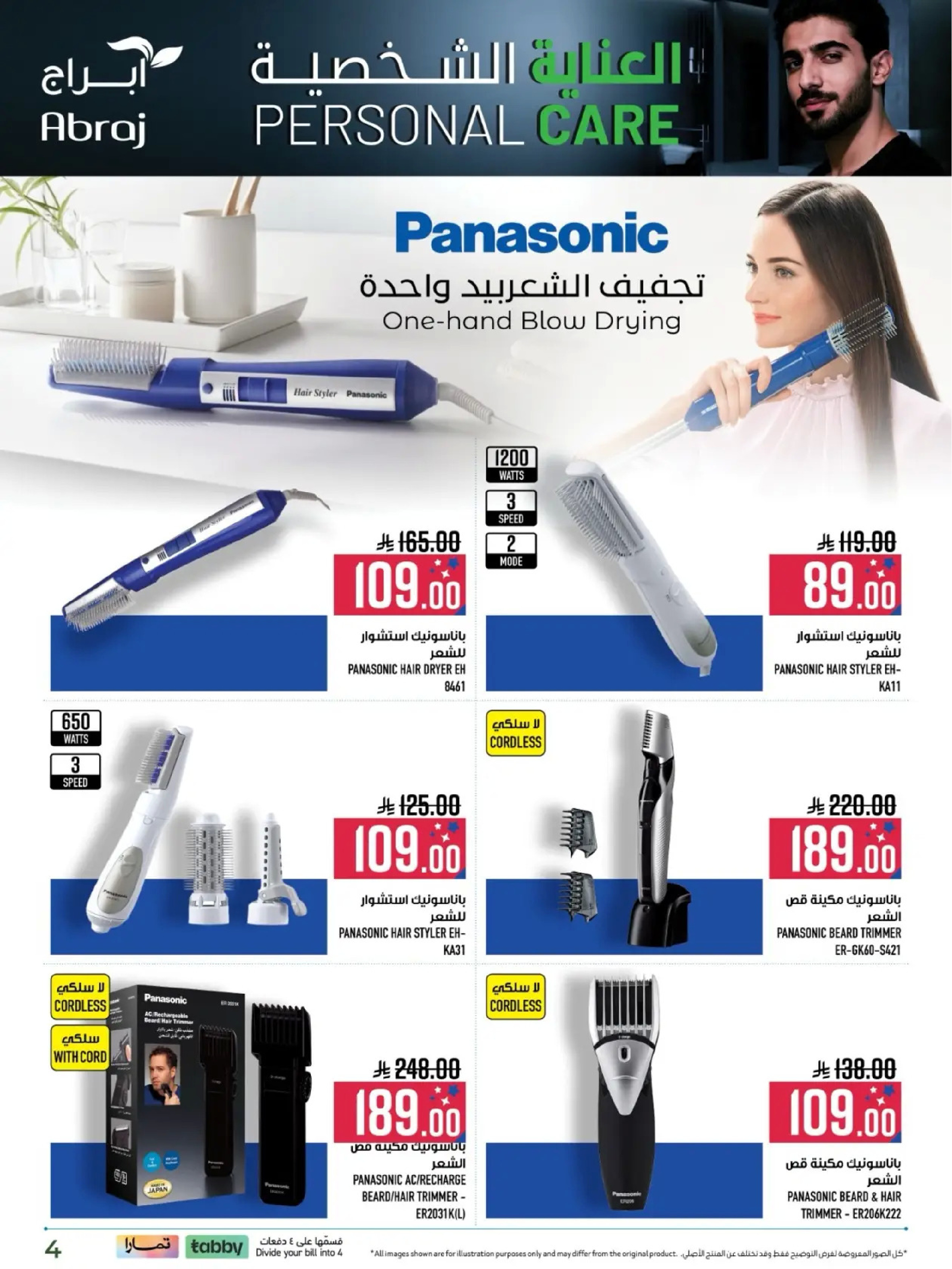 عروض أبراج هايبر ماركت  مكة المكرمة  من 6 حتى 31 مارس 2026 عروض العناية الشخصية