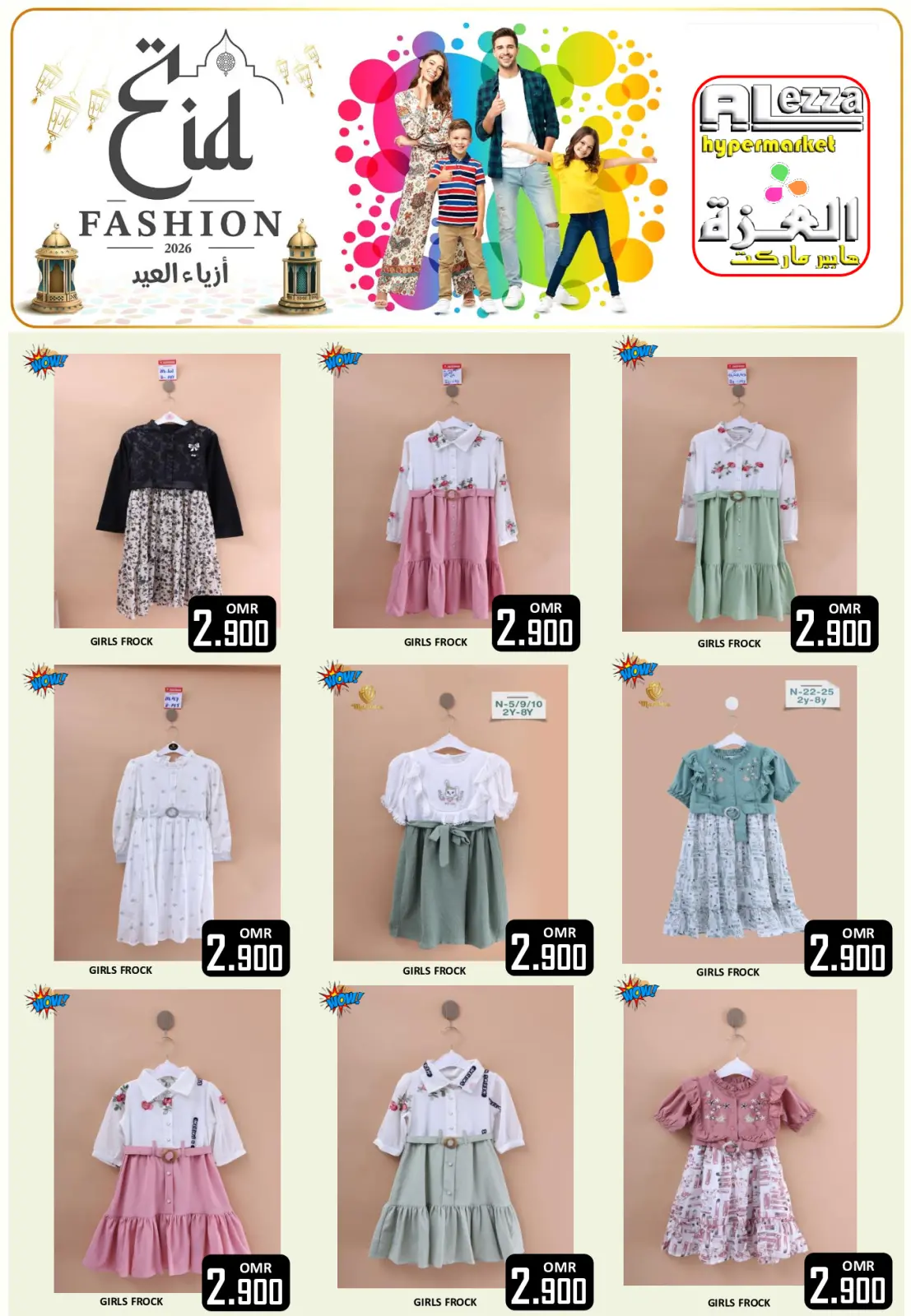 عروض العزة هايبر ماركت عمان من 7 حتى 20 مارس 2026 عروض أزياء العيد - صفحة 5