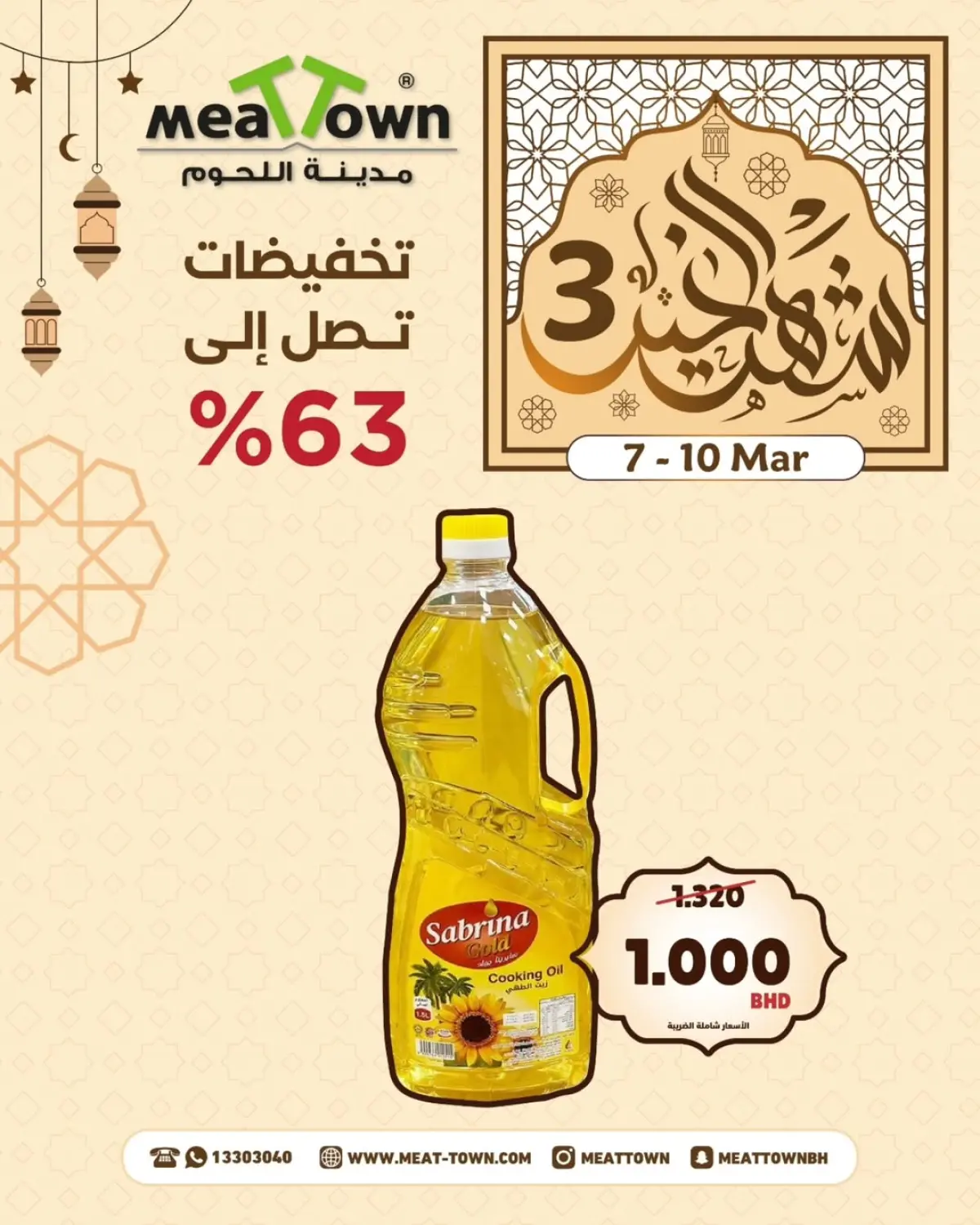 عروض مدينة اللحوم البحرين من 7 حتى 10 مارس 2026 عروض شهر الخير - صفحة 4