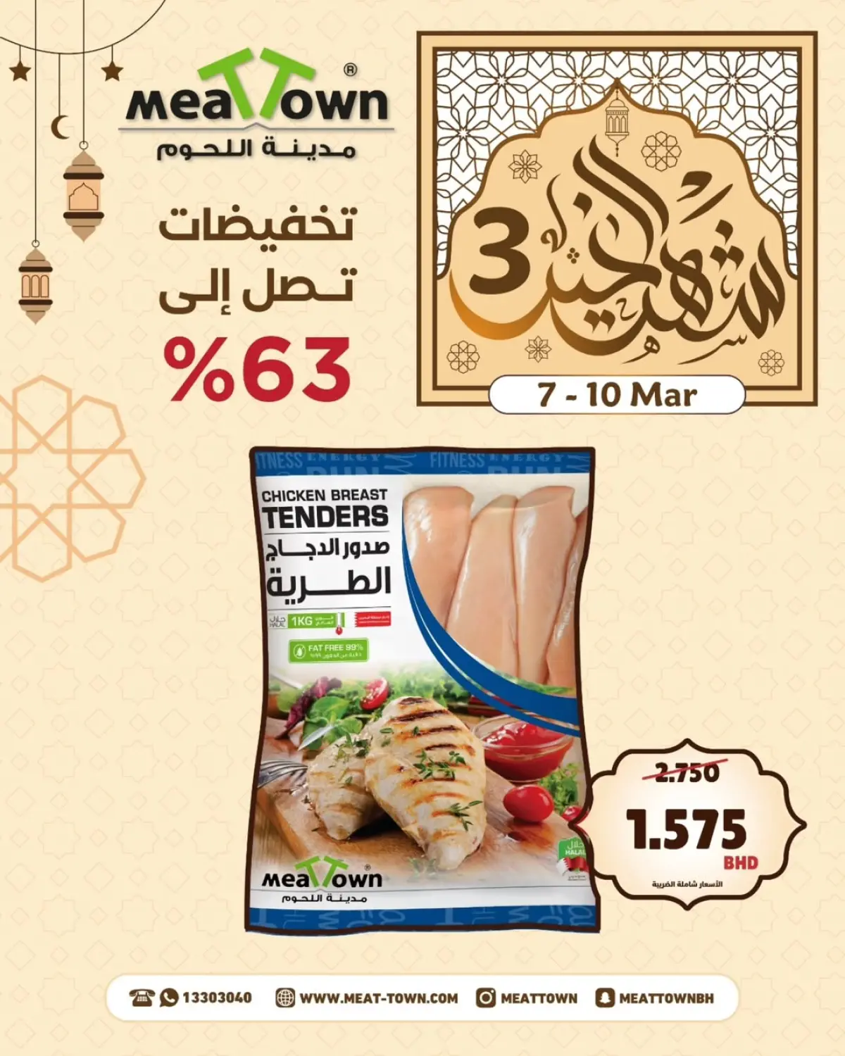 عروض مدينة اللحوم البحرين من 7 حتى 10 مارس 2026 عروض شهر الخير - صفحة 2