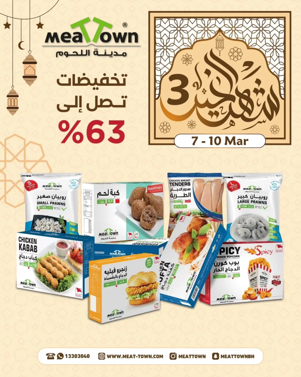 عروض مدينة اللحوم البحرين من 7 حتى 10 مارس 2026 عروض شهر الخير - صفحة 7