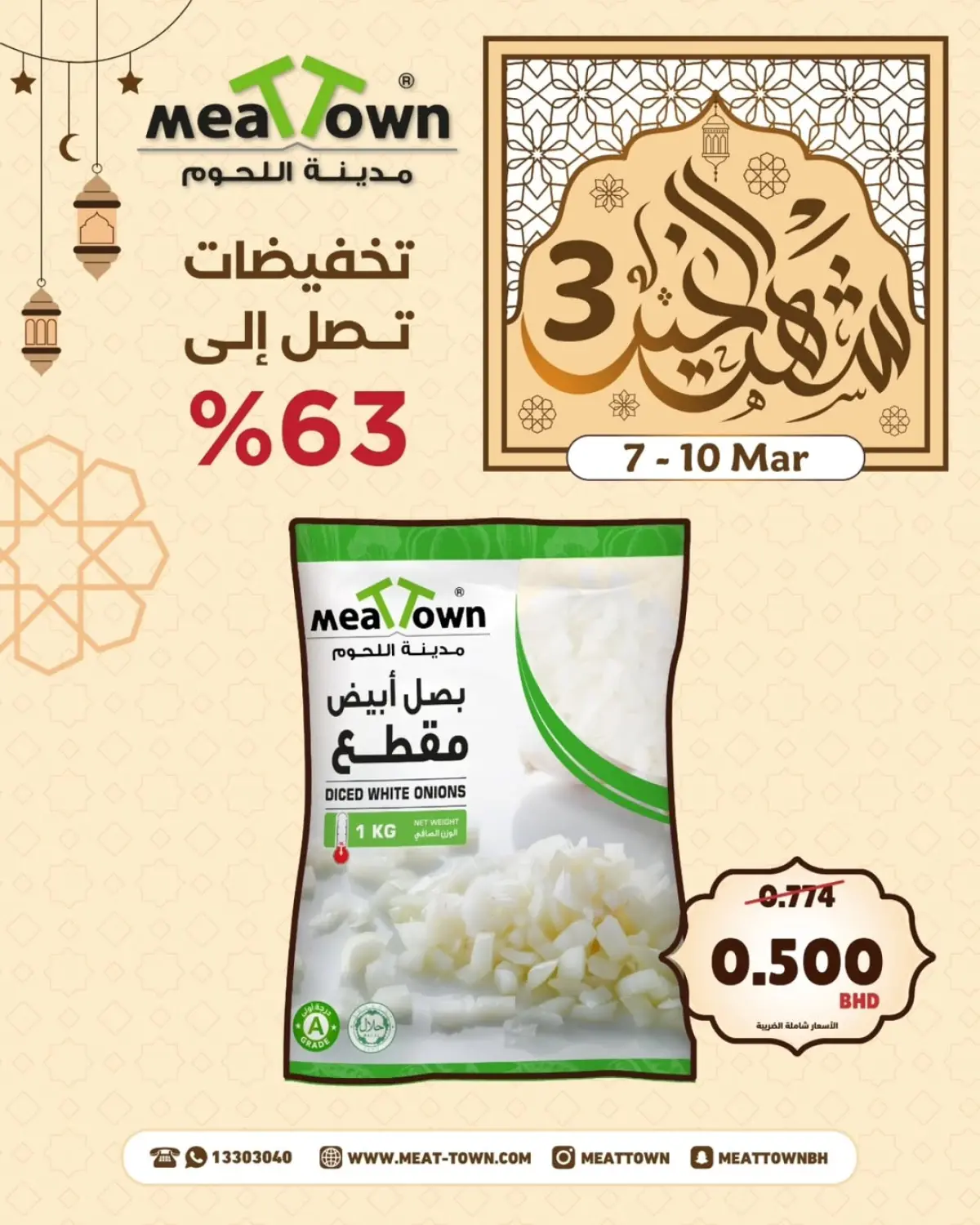 عروض مدينة اللحوم البحرين من 7 حتى 10 مارس 2026 عروض شهر الخير - صفحة 5
