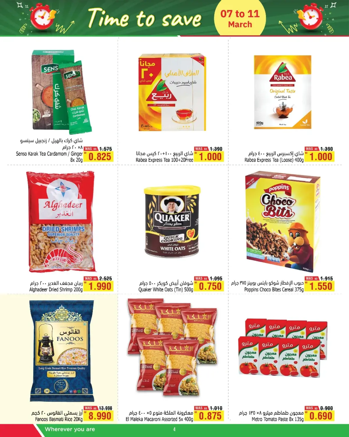 عروض أسواق الحلى البحرين من 7 حتى 11 مارس 2026 عروض وقت التوفير - صفحة 4