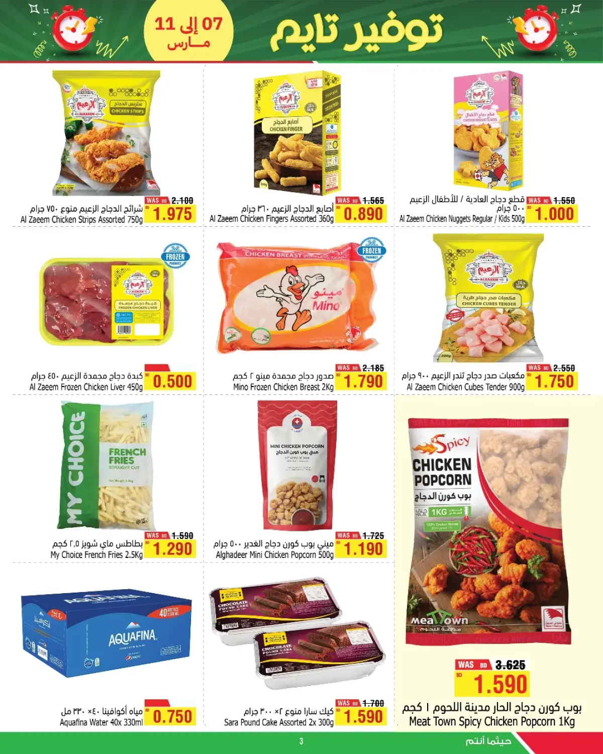 عروض أسواق الحلى البحرين من 7 حتى 11 مارس 2026 عروض وقت التوفير - صفحة 5