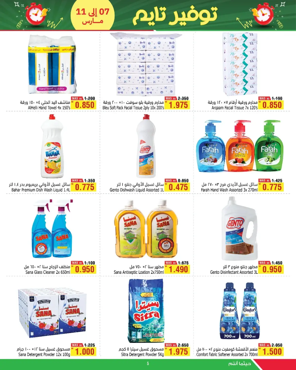 عروض أسواق الحلى البحرين من 7 حتى 11 مارس 2026 عروض وقت التوفير - صفحة 3