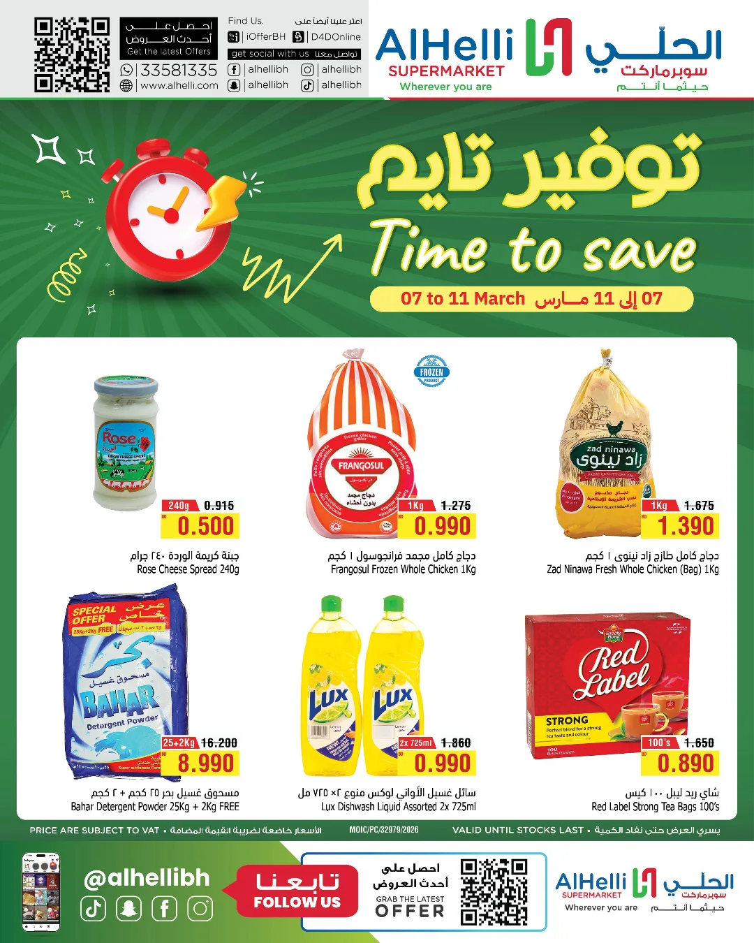 Ofertas de Al Helli Bahréin de 7 a 11 marzo 2026 Ofertas de ahorro de tiempo - Página 1