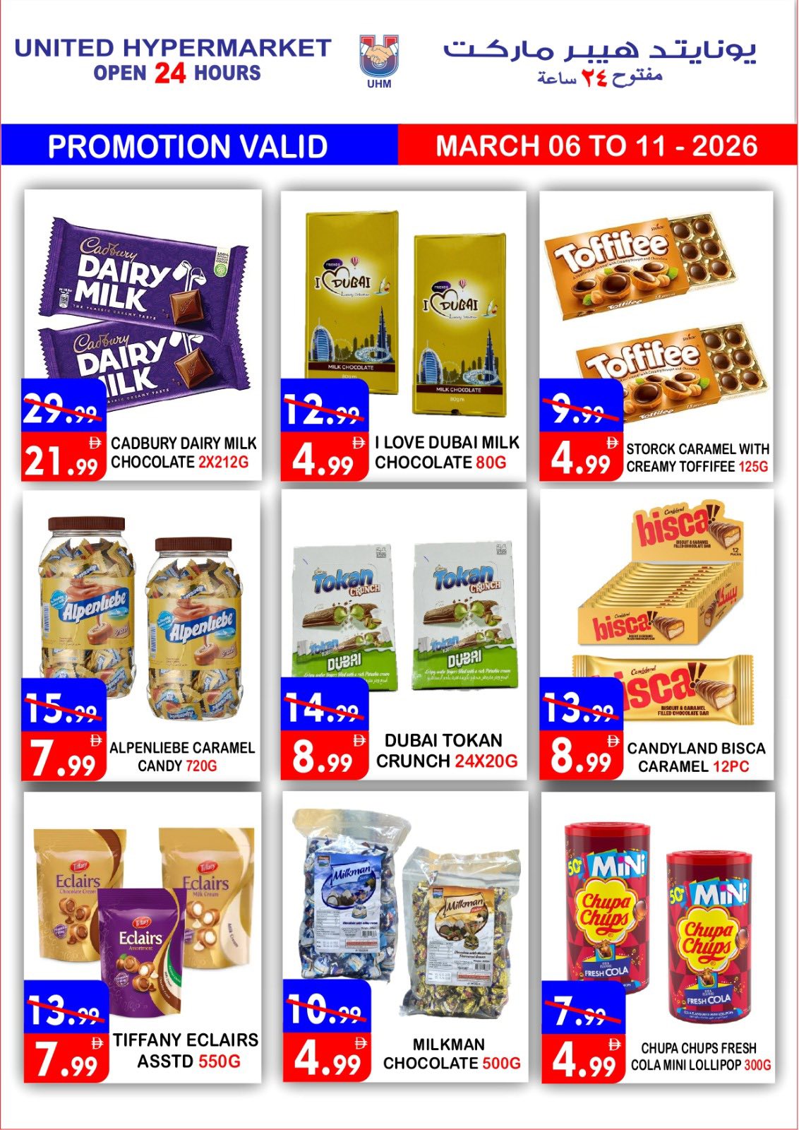 عروض يونايتد هايبر ماركت الإمارات من 6 حتى 11 مارس 2026 عروض رمضان كريم